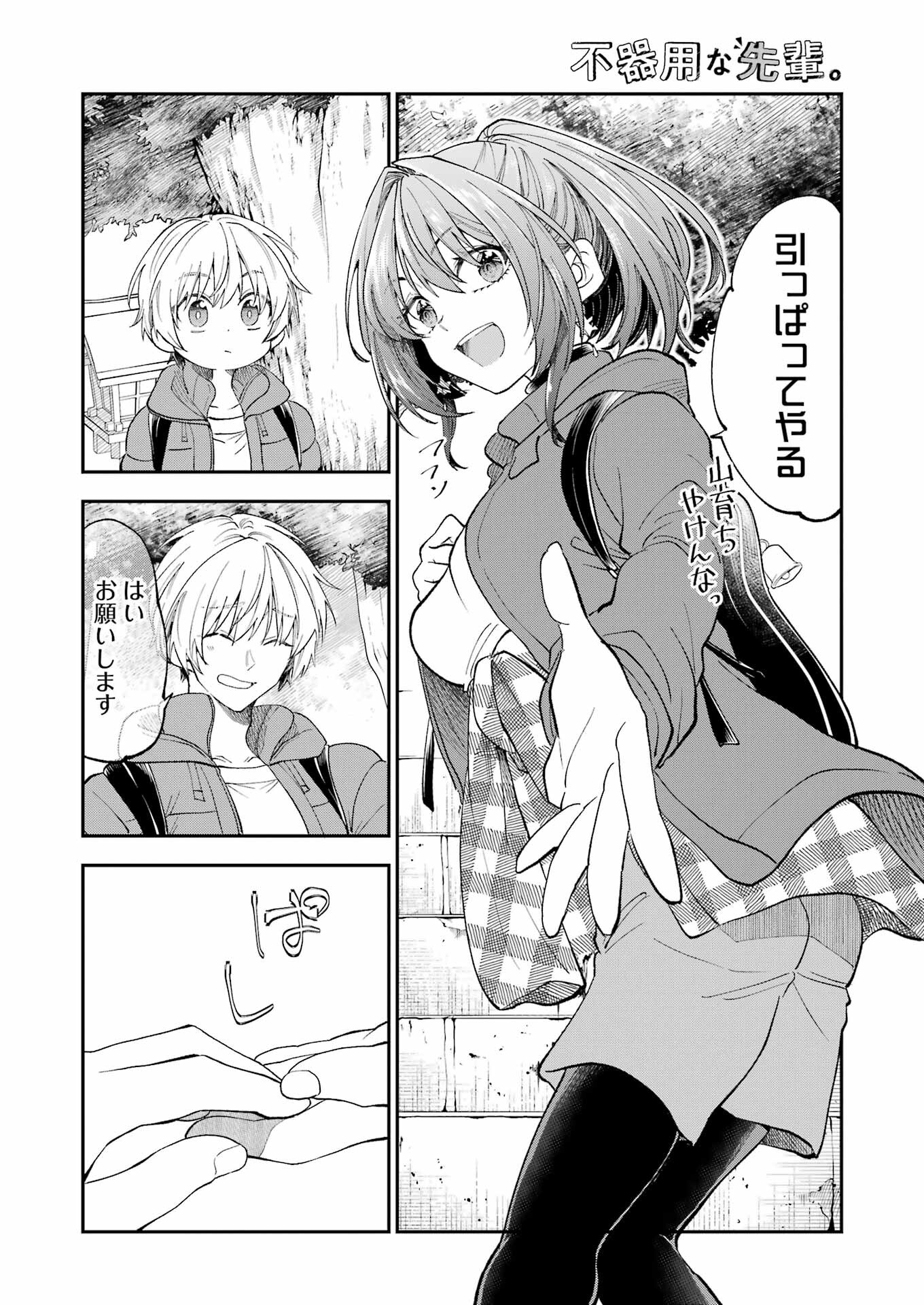 不器用な先輩 Chap 55 - Next Chap 56