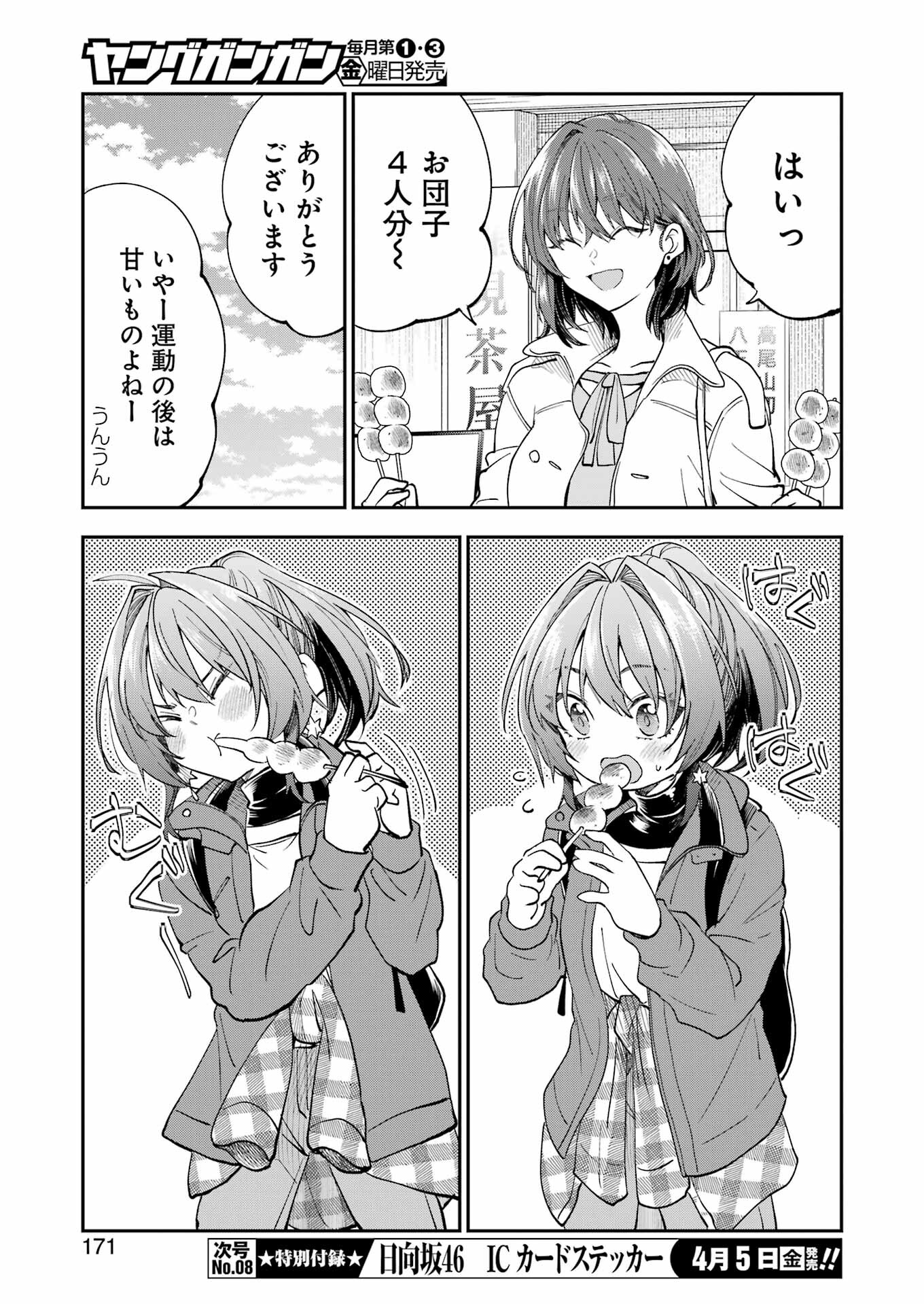 不器用な先輩 Chap 55 - Next Chap 56