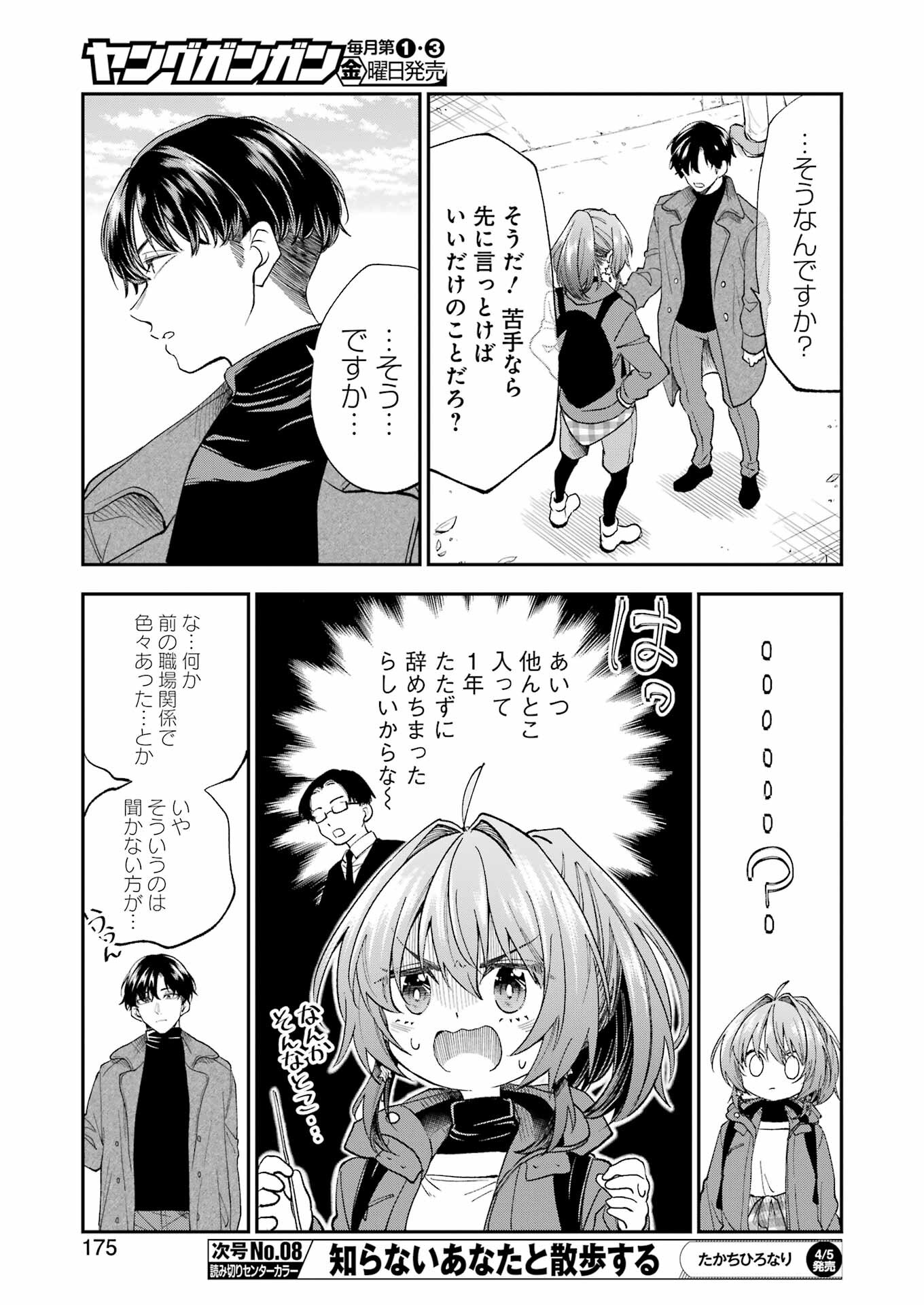 不器用な先輩 Chap 55 - Next Chap 56