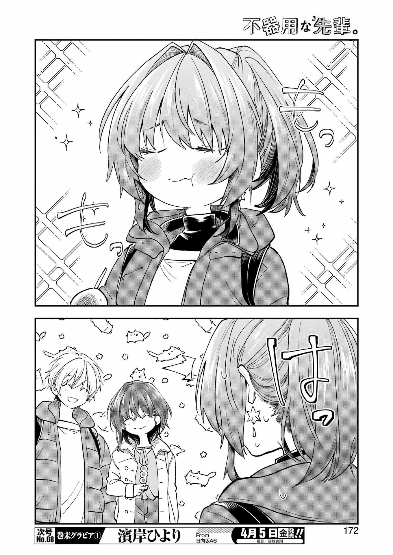 不器用な先輩 Chap 55 - Next Chap 56