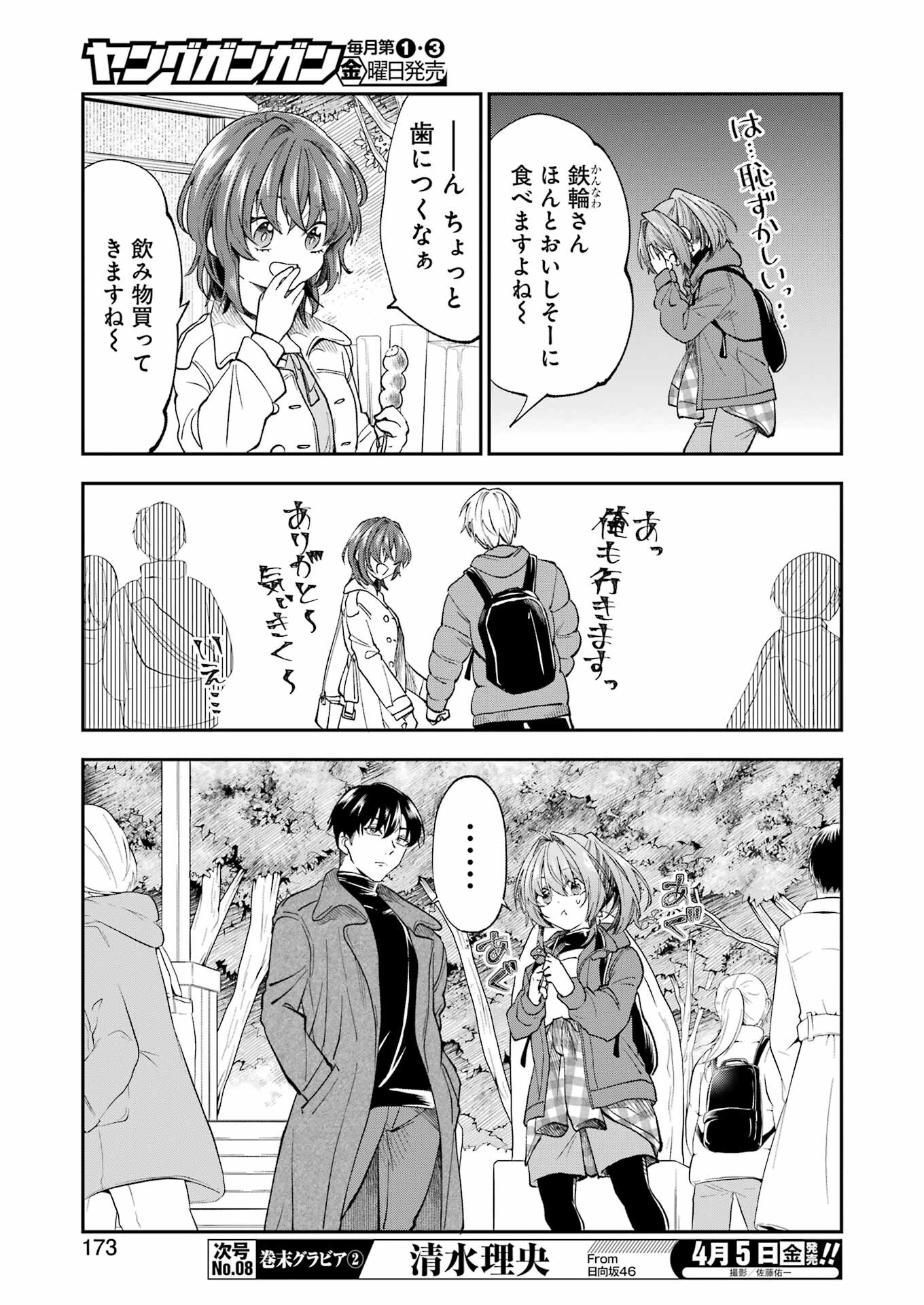 不器用な先輩 Chap 55 - Next Chap 56