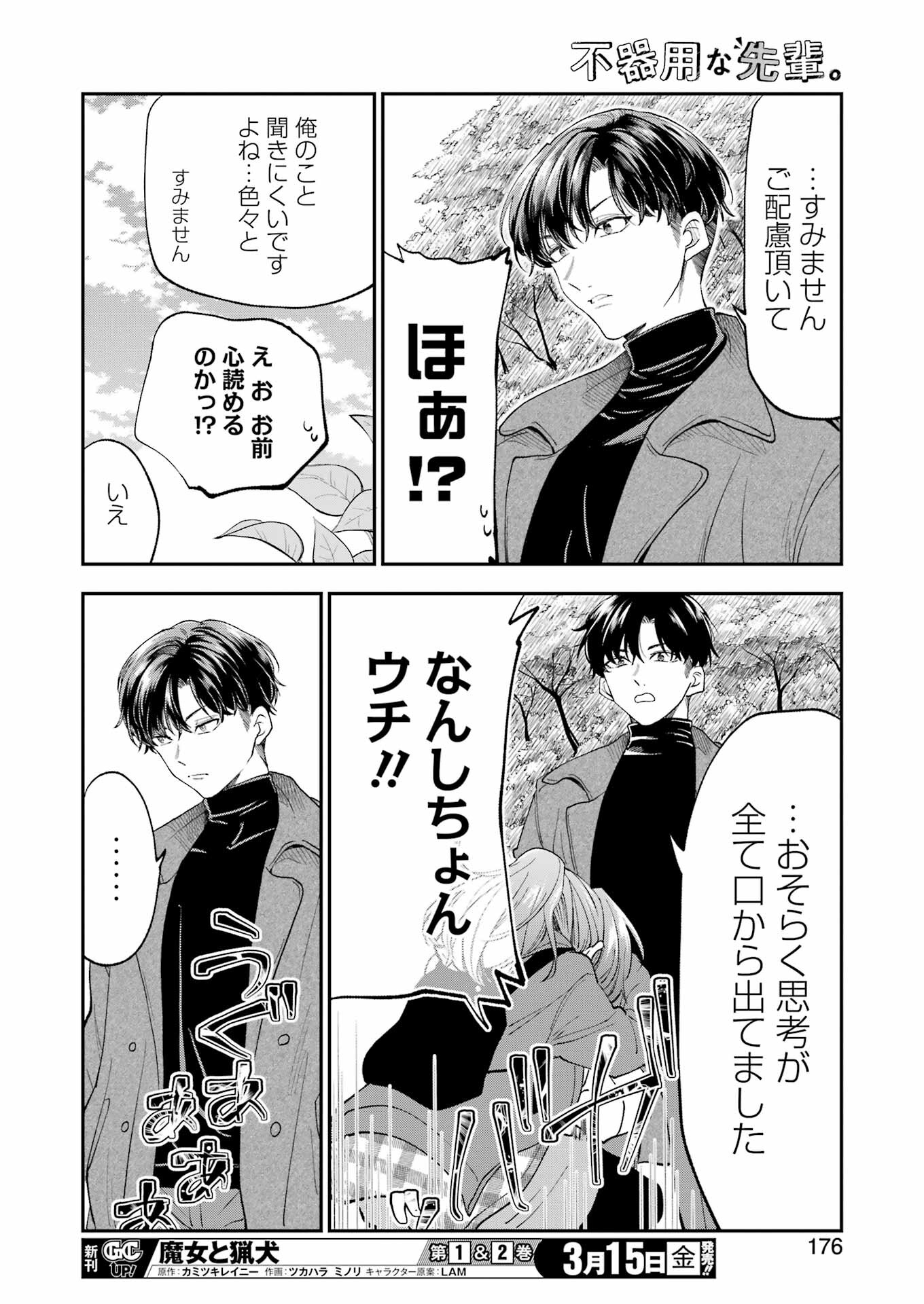 不器用な先輩 Chap 55 - Next Chap 56
