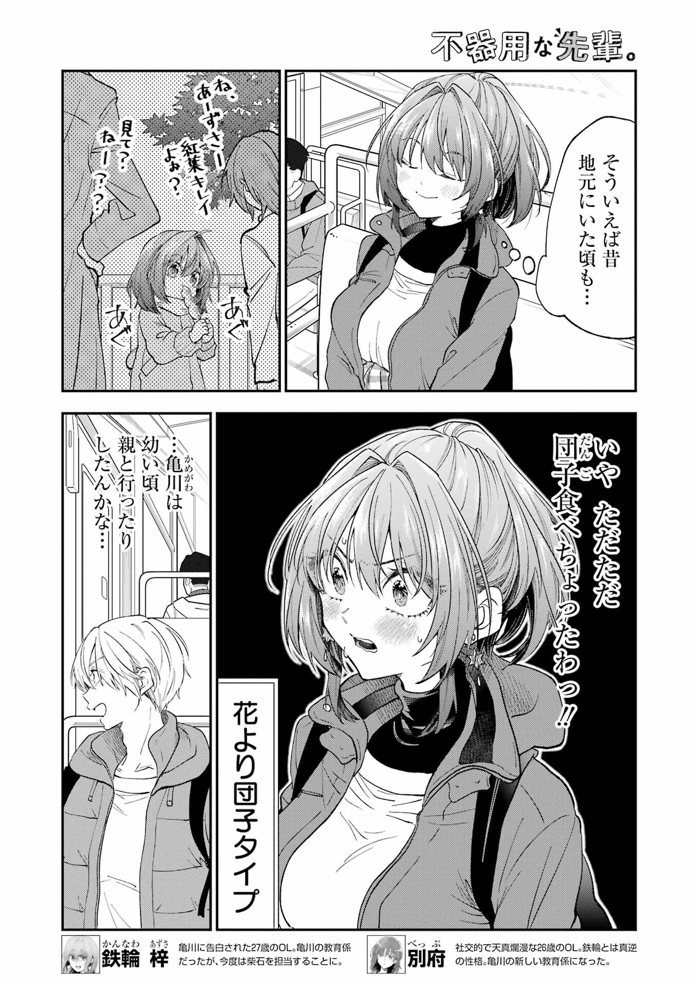 不器用な先輩 Chap 55 - Next Chap 56