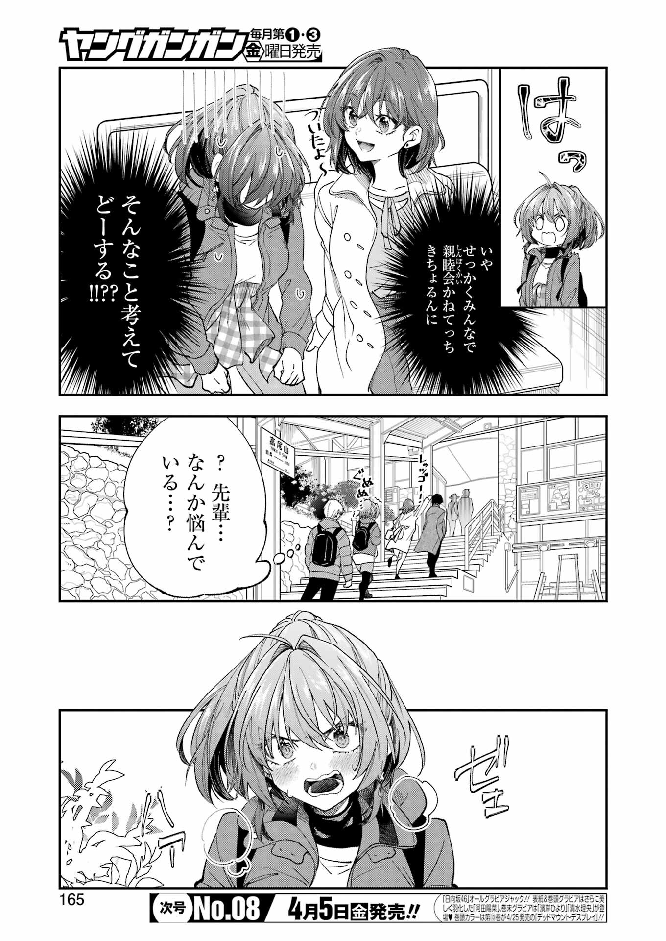 不器用な先輩 Chap 55 - Next Chap 56