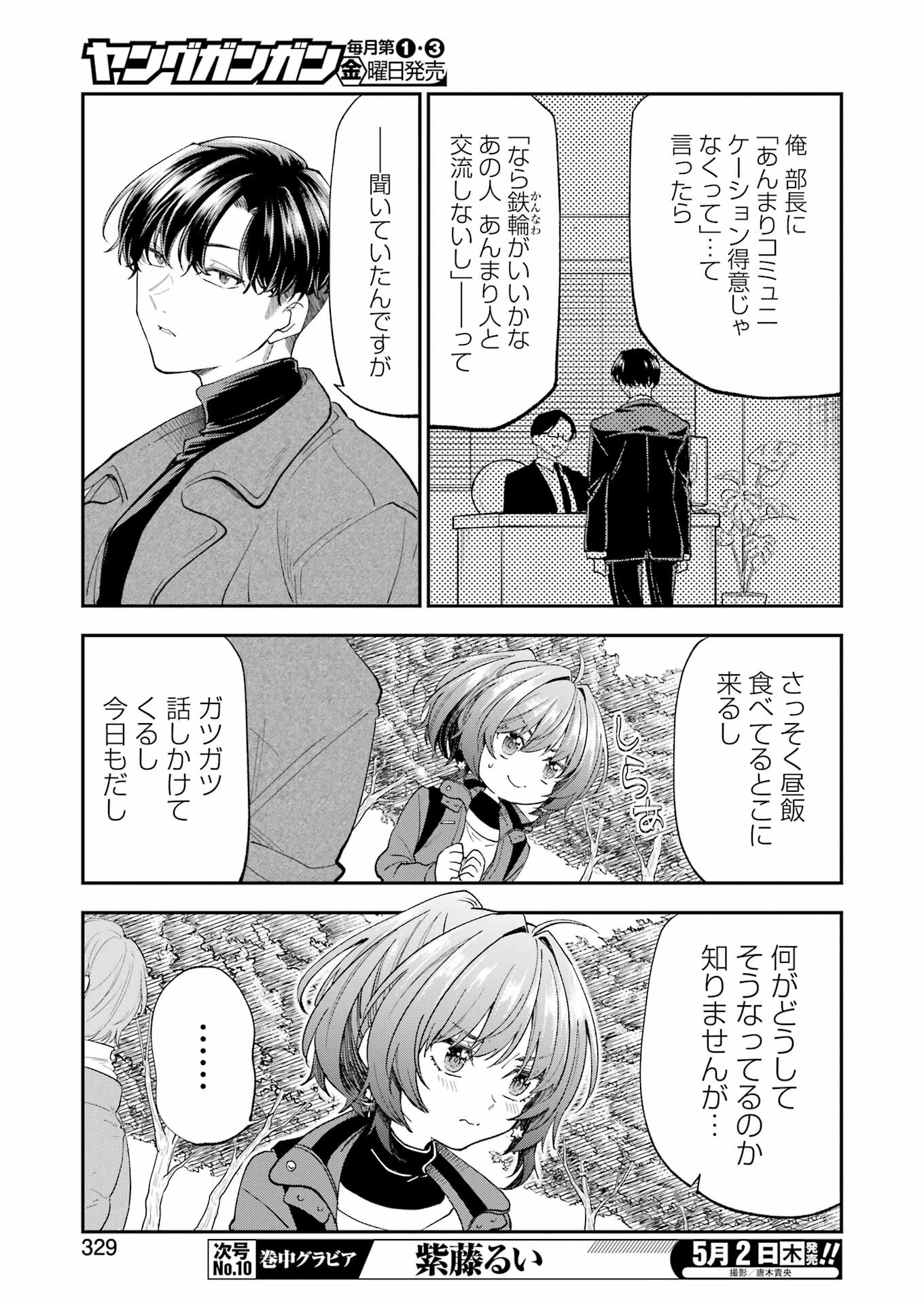 不器用な先輩 Chap 56 - Next Chap 57