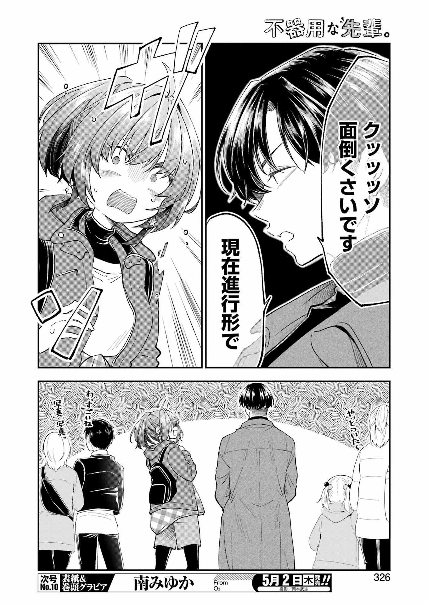 不器用な先輩 Chap 56 - Next Chap 57