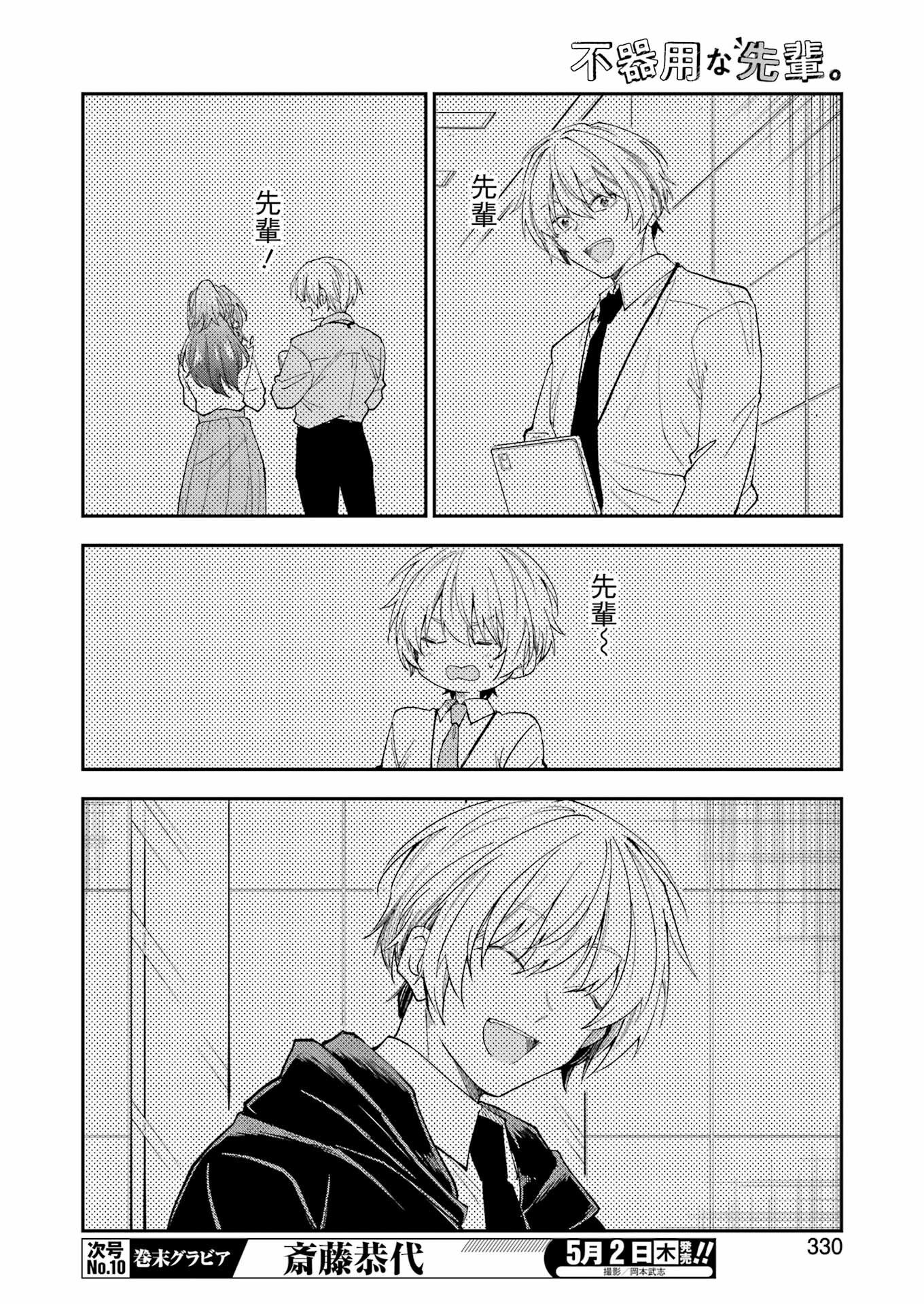 不器用な先輩 Chap 56 - Next Chap 57