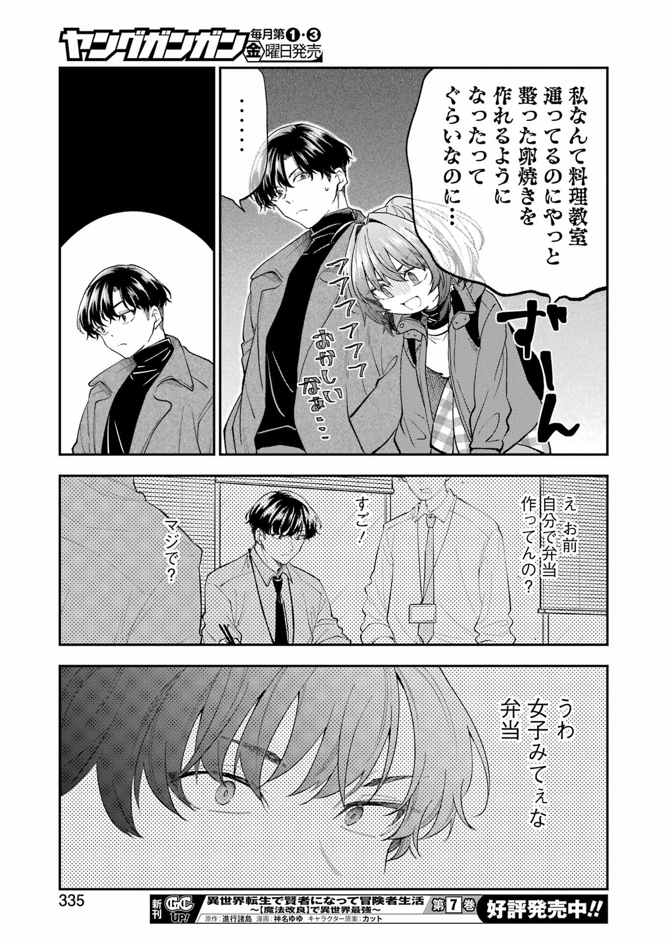 不器用な先輩 Chap 56 - Next Chap 57