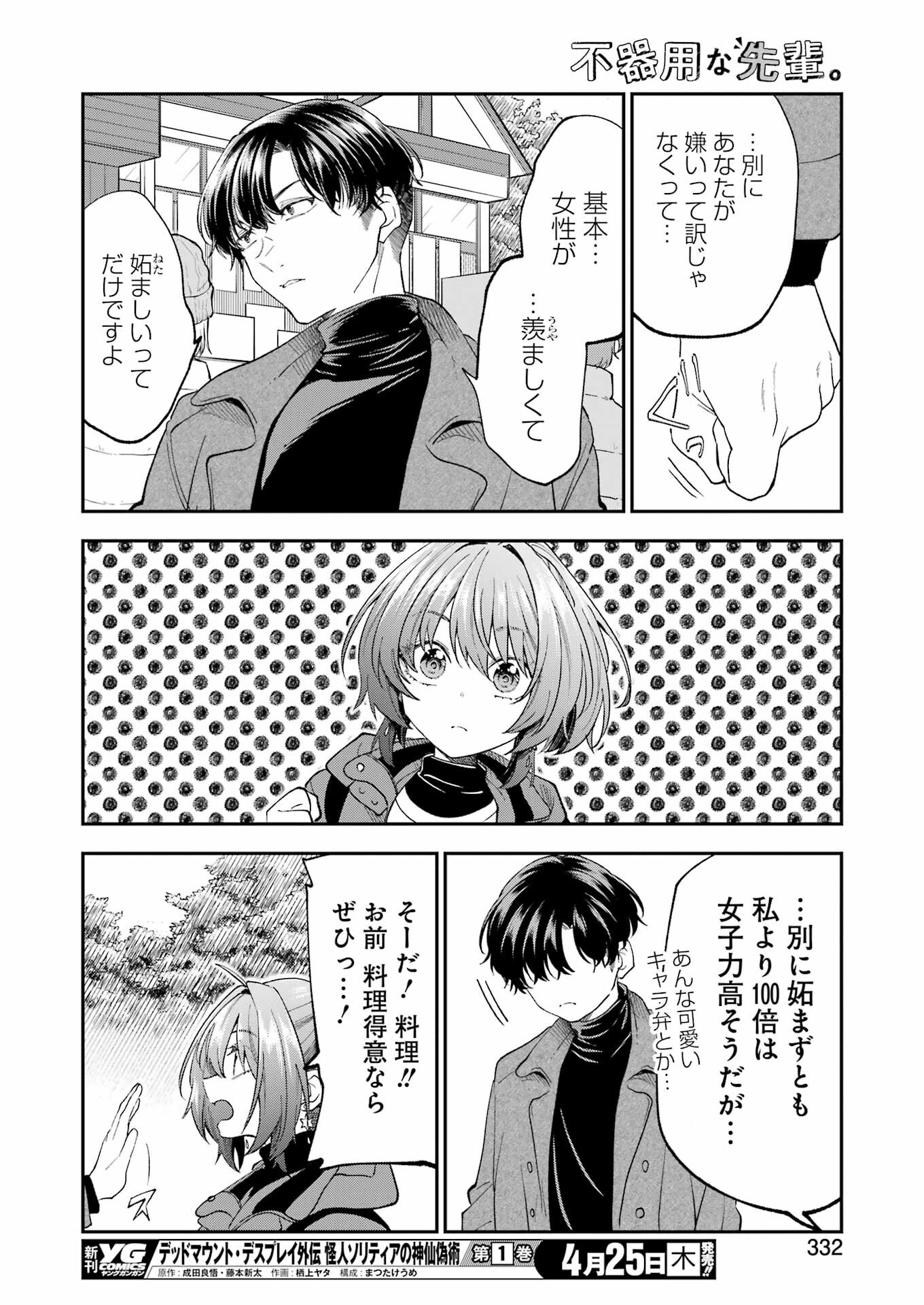 不器用な先輩 Chap 56 - Next Chap 57