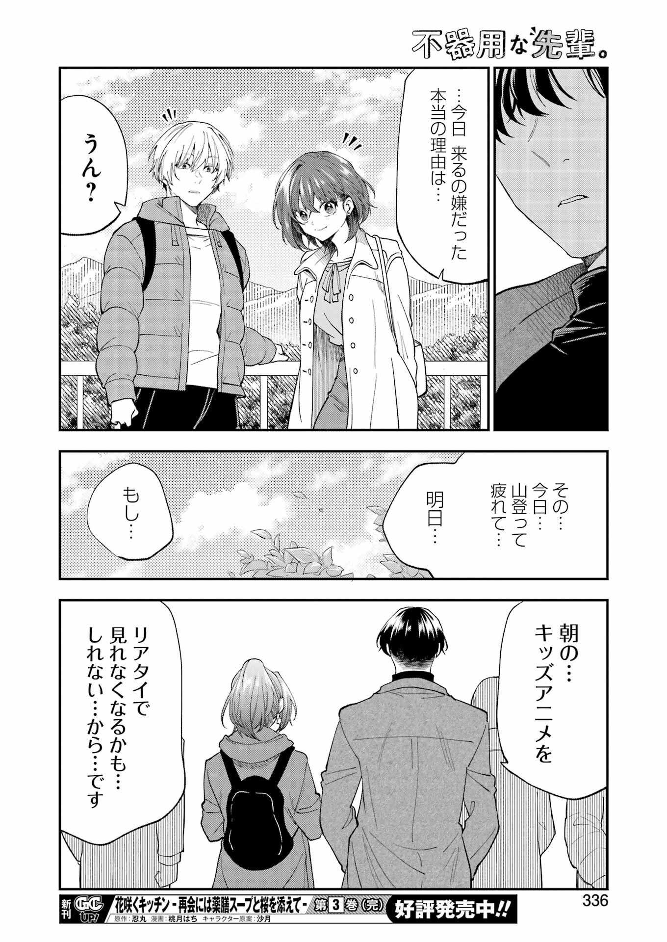 不器用な先輩 Chap 56 - Next Chap 57