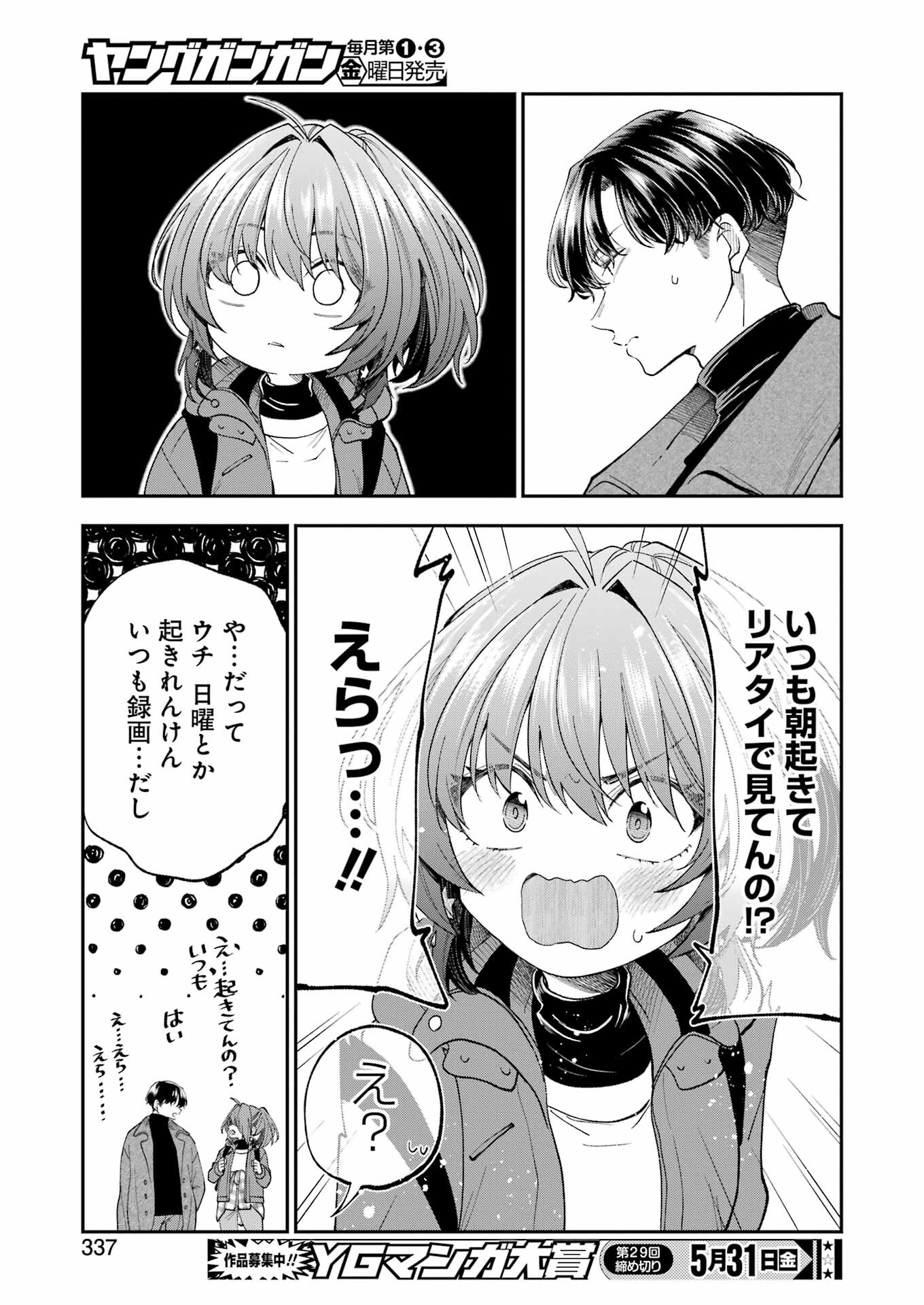 不器用な先輩 Chap 56 - Next Chap 57