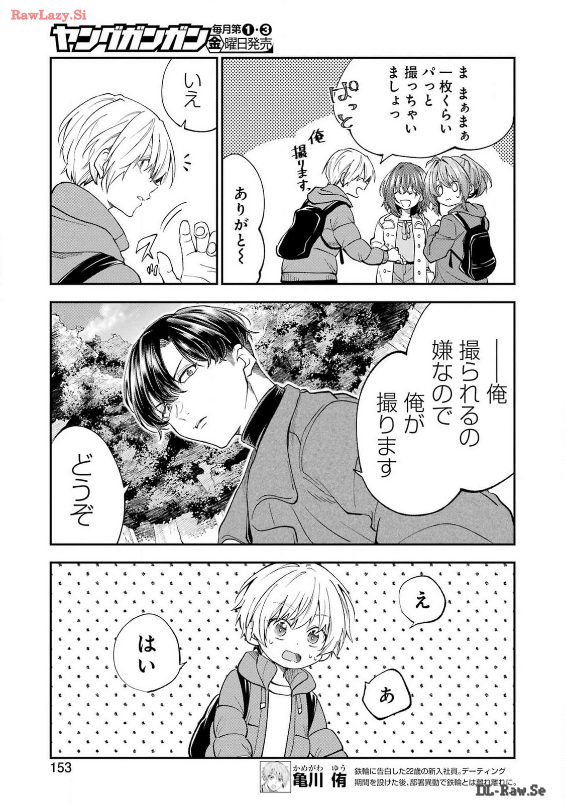 不器用な先輩 Chap 57 - Next Chap 58