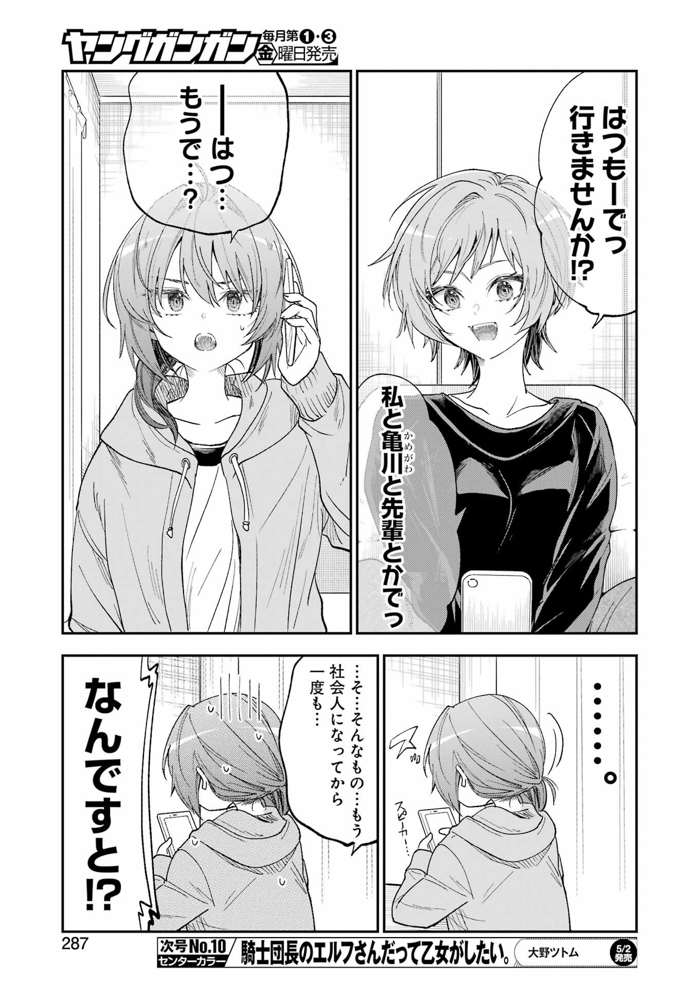 不器用な先輩 Chap 68 - Next Chap 69