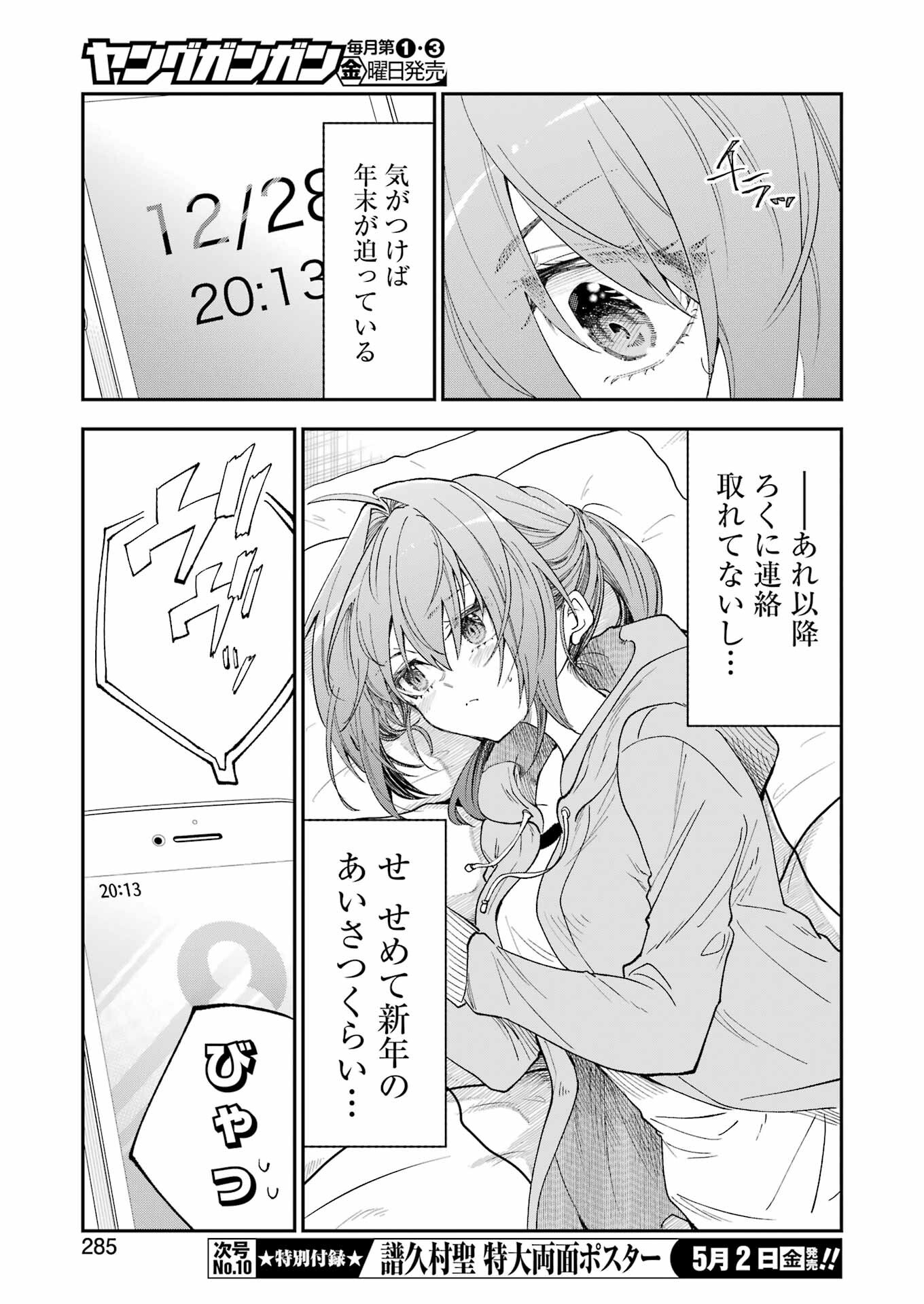 不器用な先輩 Chap 68 - Next Chap 69