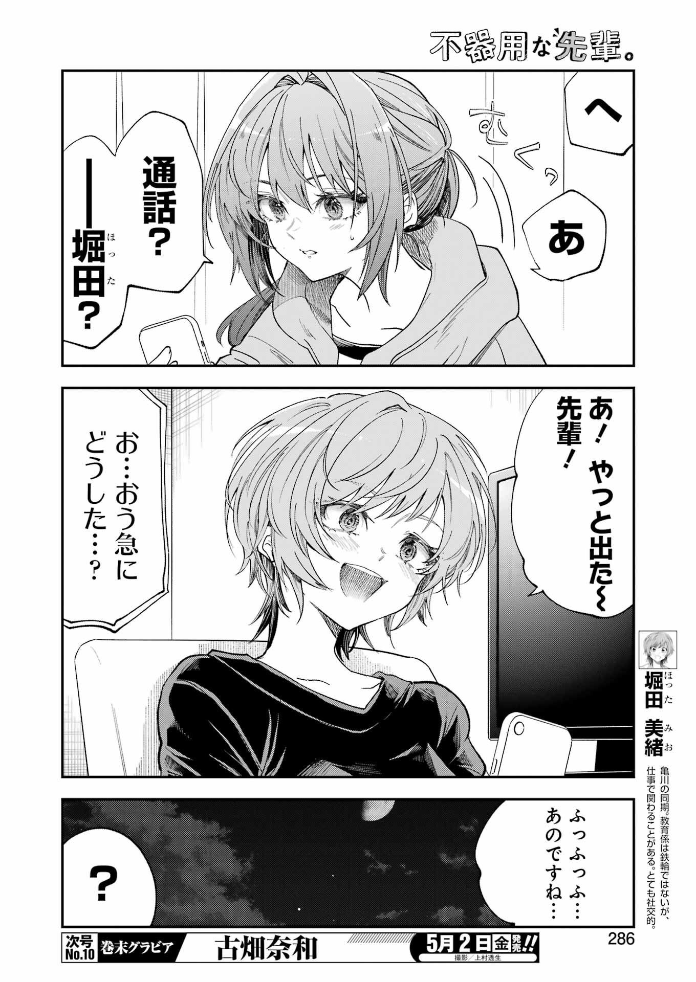 不器用な先輩 Chap 68 - Next Chap 69