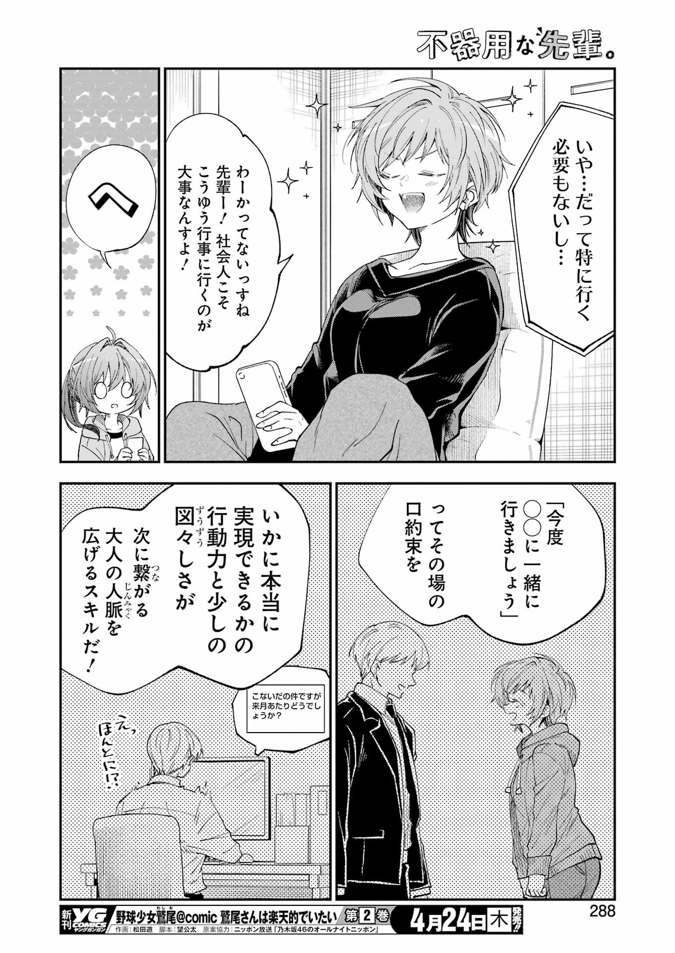 不器用な先輩 Chap 68 - Next Chap 69