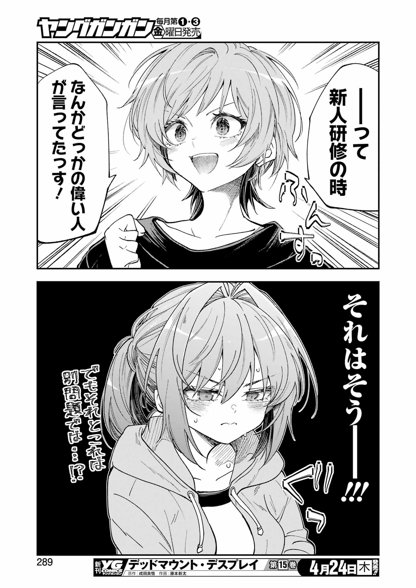 不器用な先輩 Chap 68 - Next Chap 69