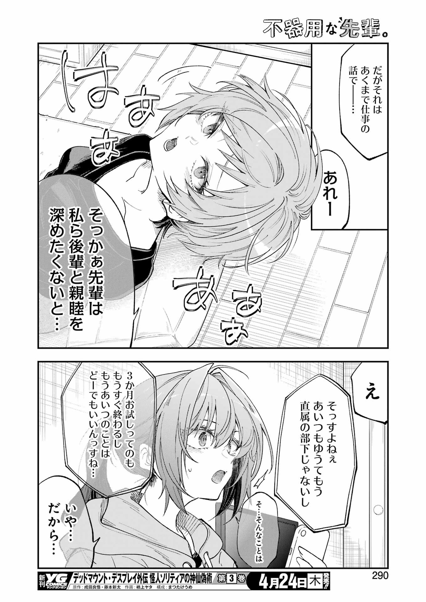 不器用な先輩 Chap 68 - Next Chap 69