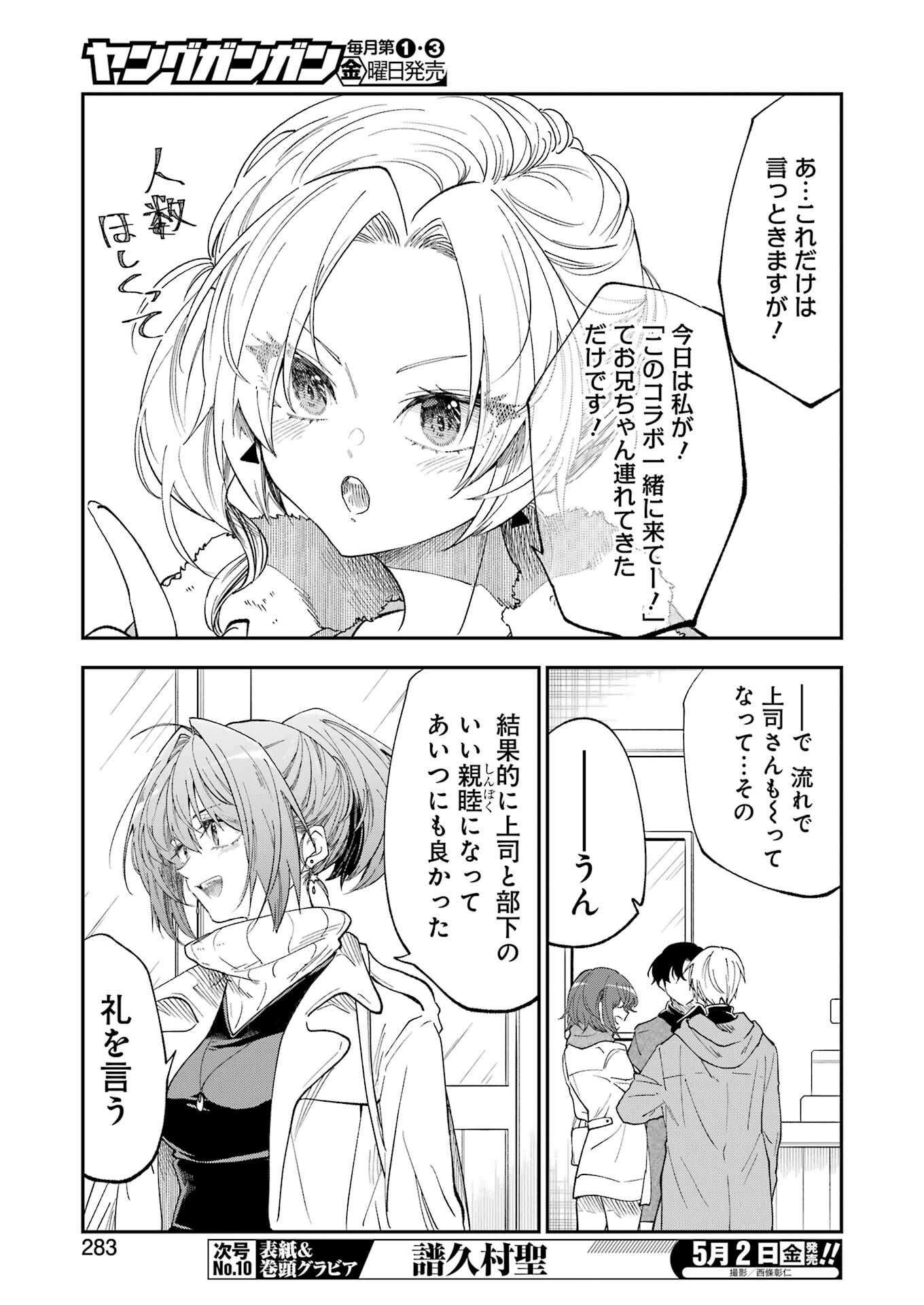 不器用な先輩 Chap 68 - Next Chap 69