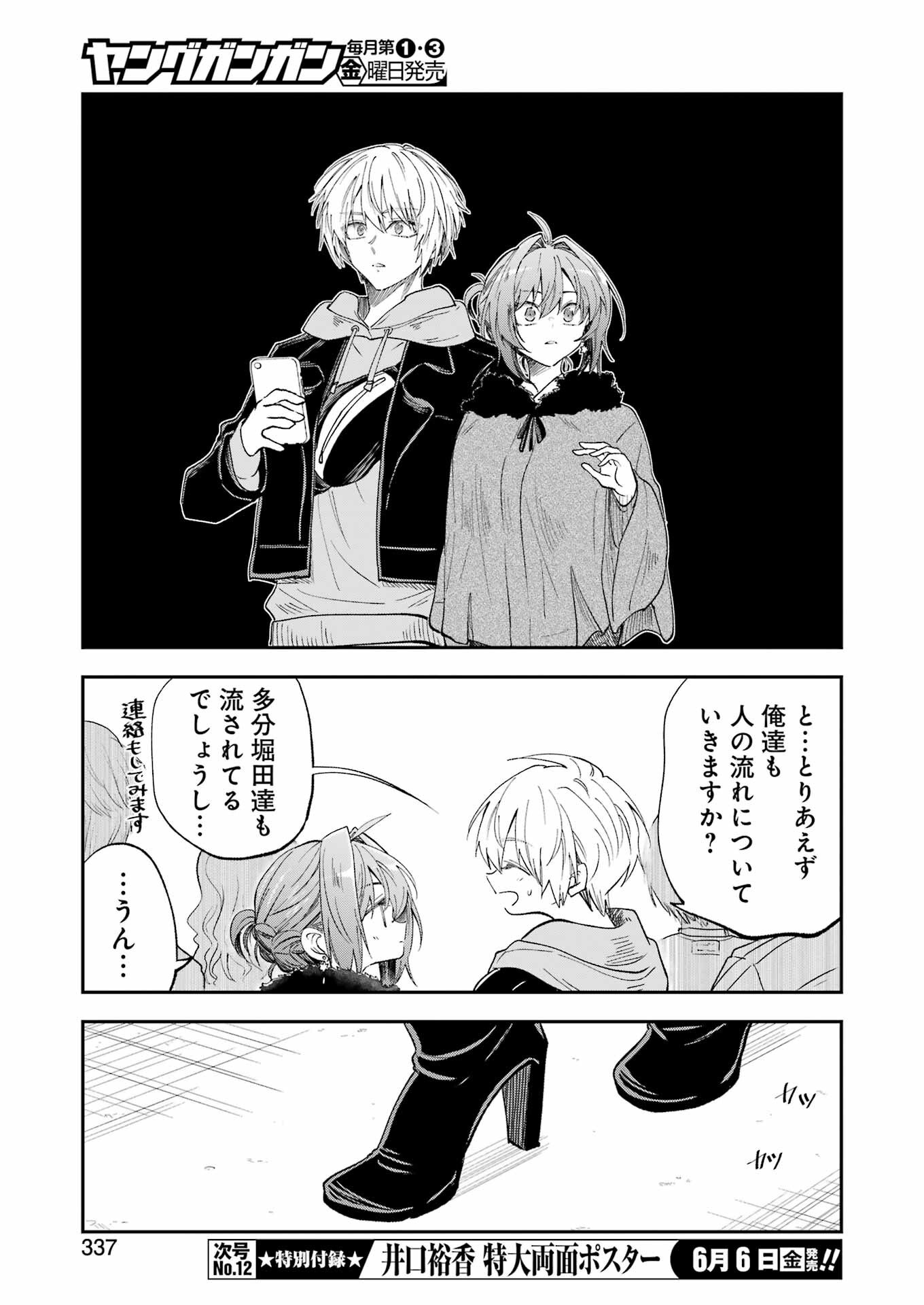 不器用な先輩 Chap 69 - Next Chap 70