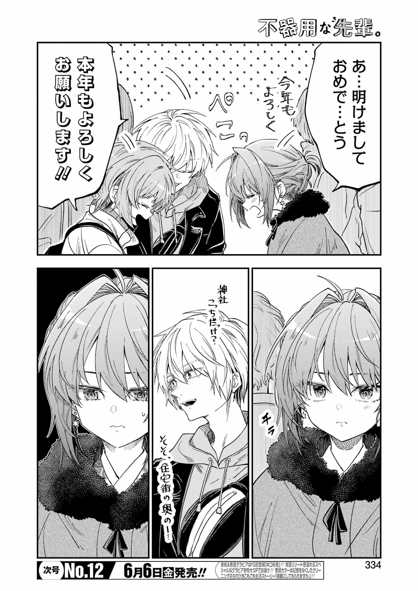 不器用な先輩 Chap 69 - Next Chap 70