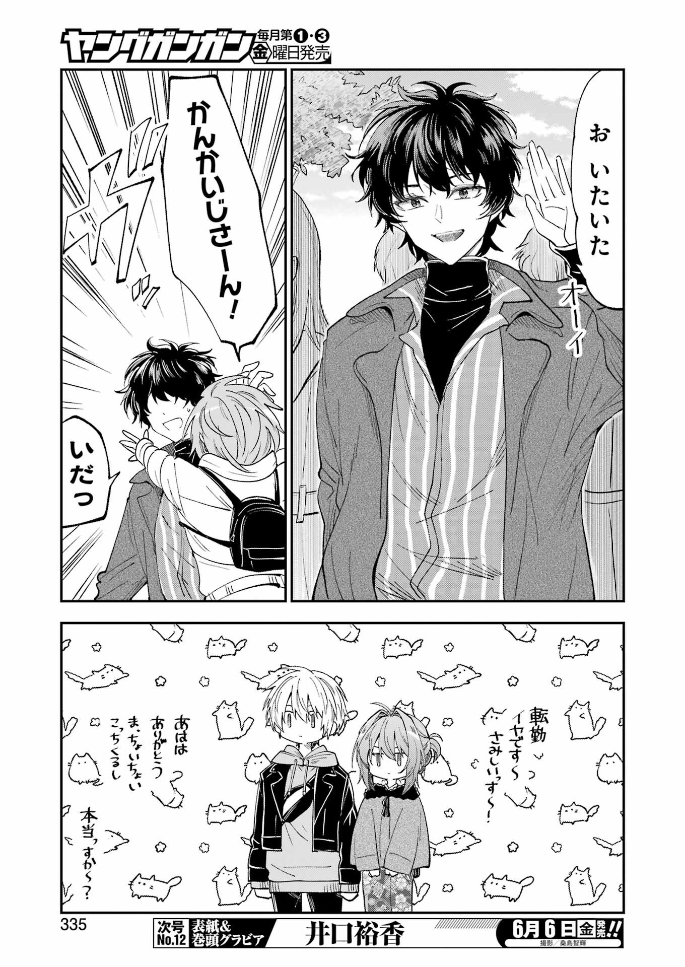 不器用な先輩 Chap 69 - Next Chap 70