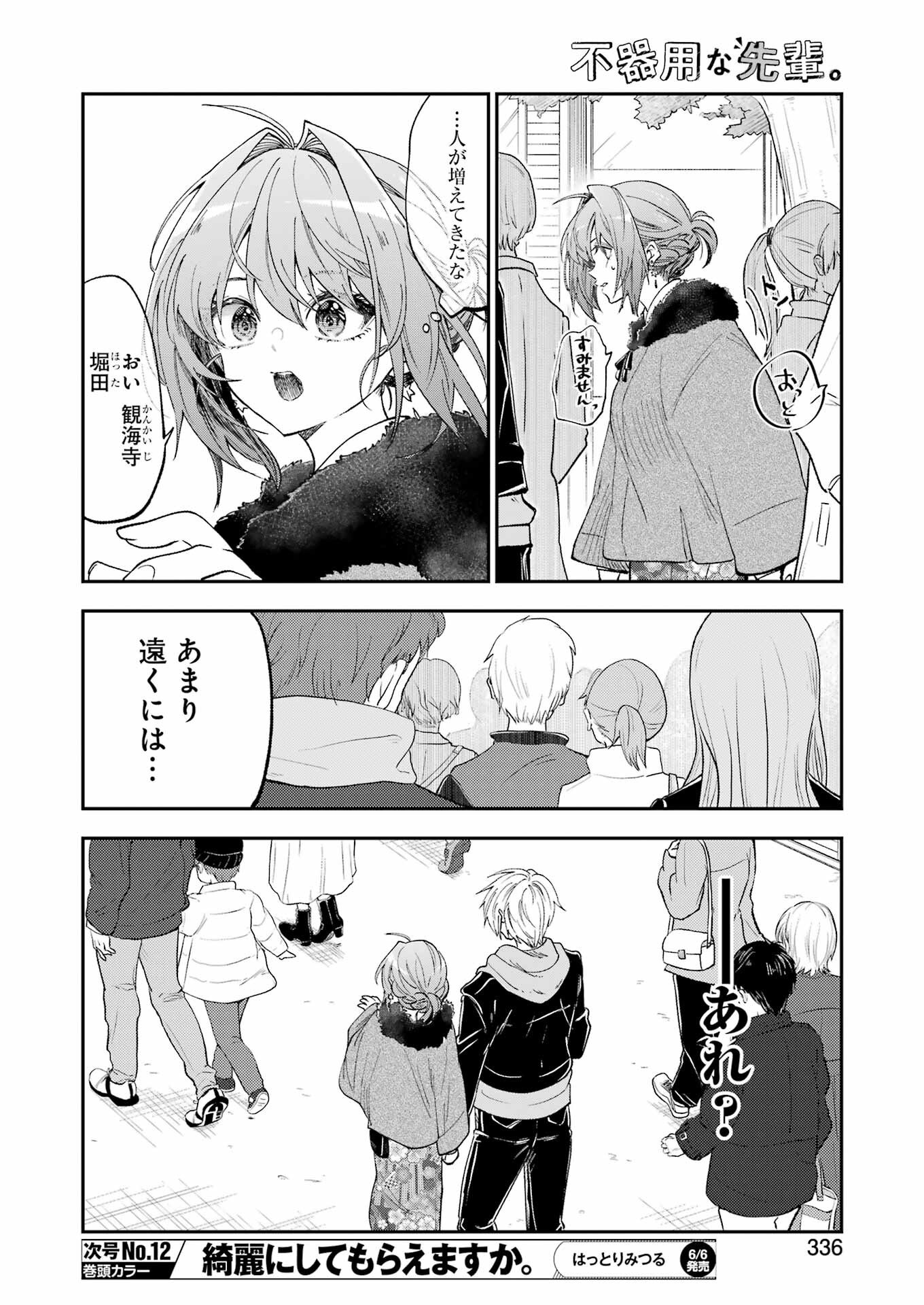 不器用な先輩 Chap 69 - Next Chap 70