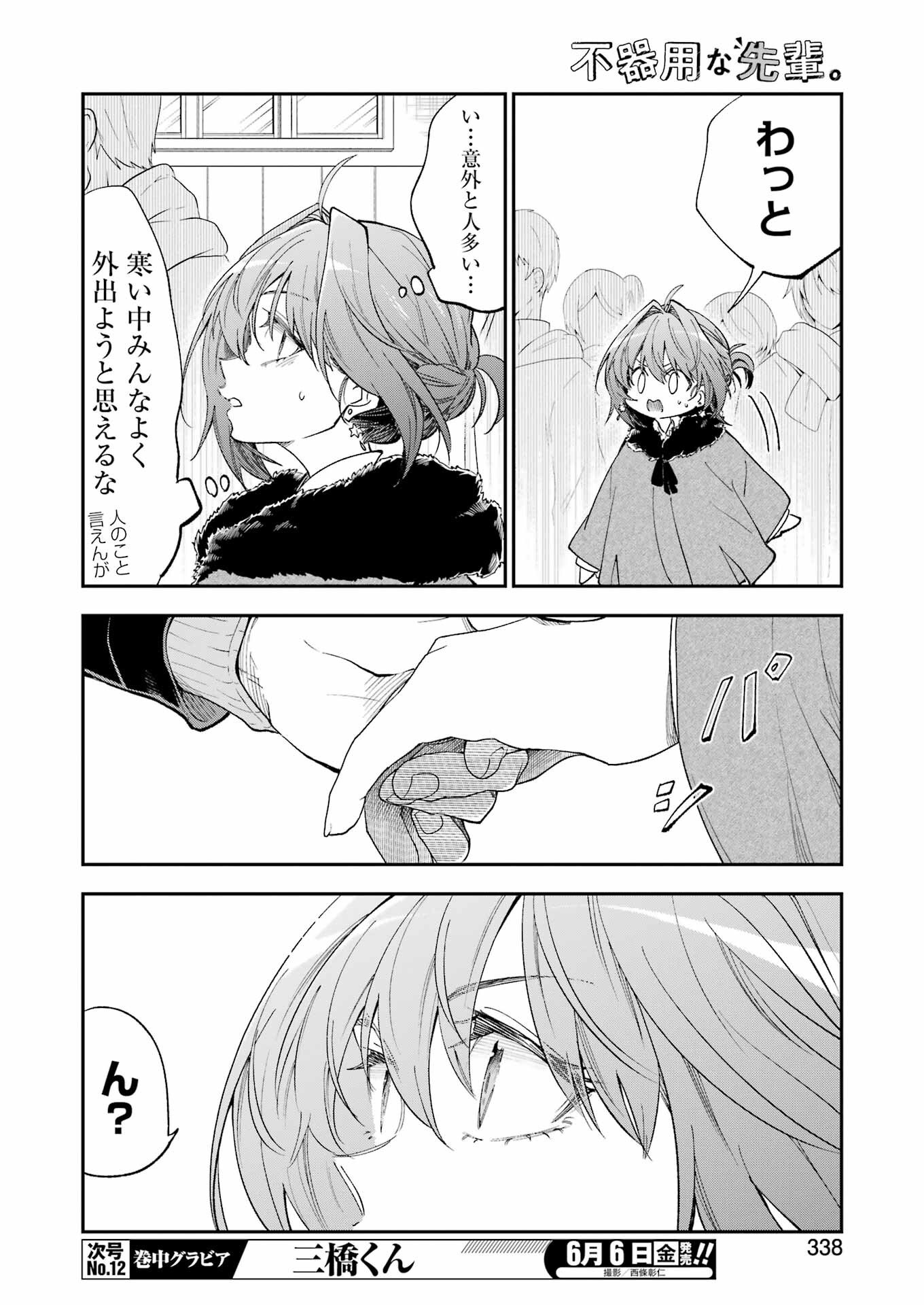 不器用な先輩 Chap 69 - Next Chap 70