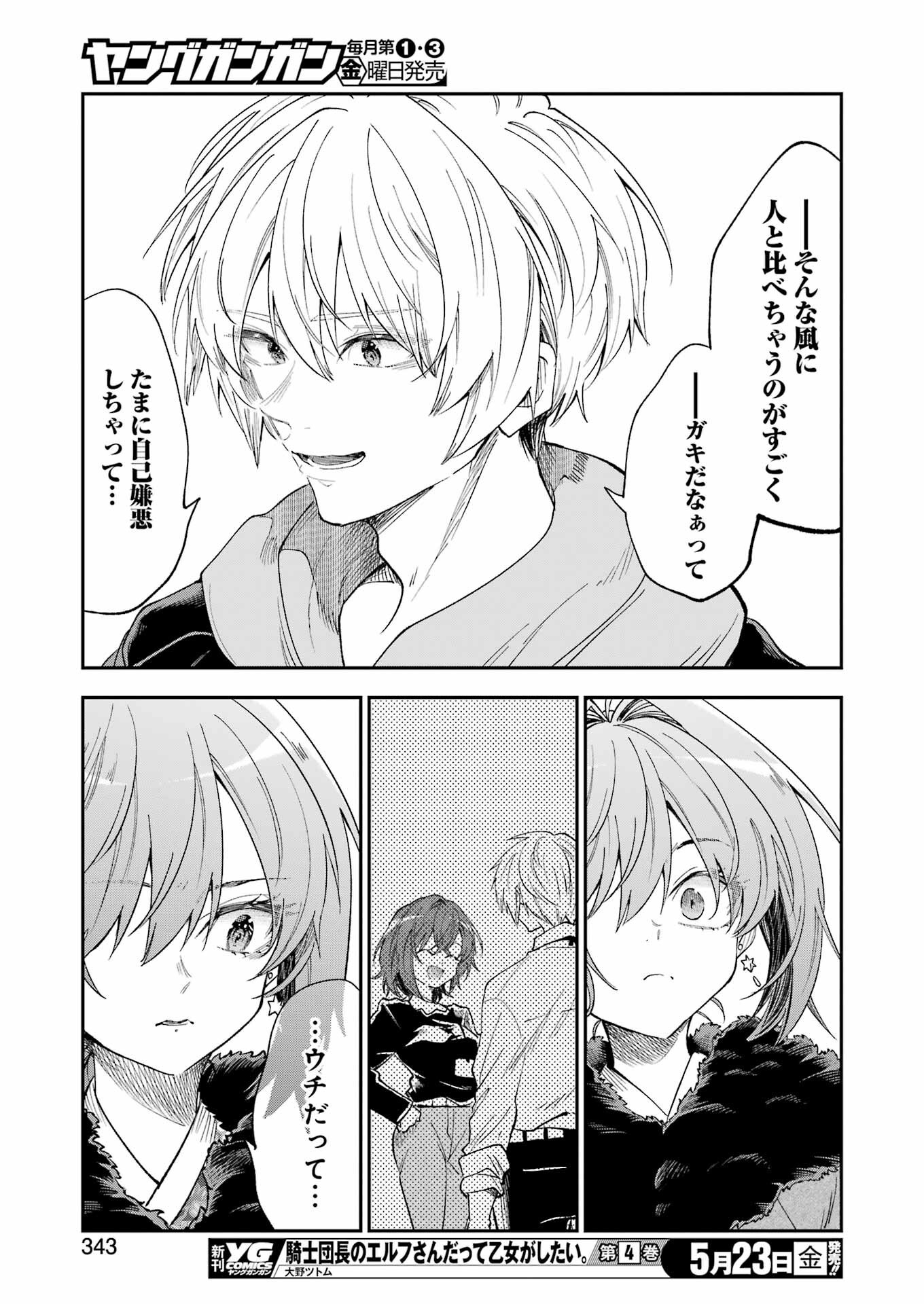 不器用な先輩 Chap 69 - Next Chap 70