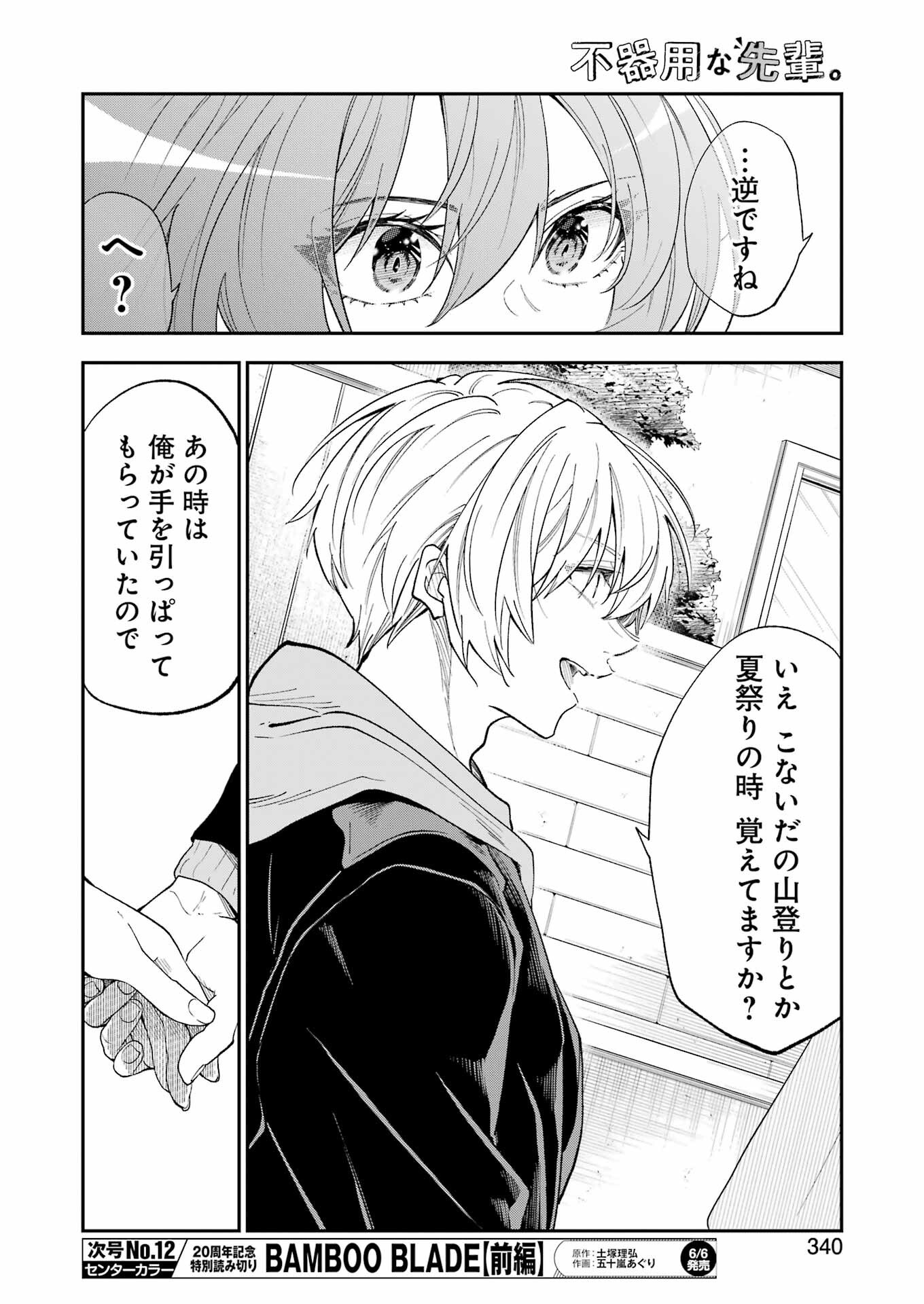 不器用な先輩 Chap 69 - Next Chap 70