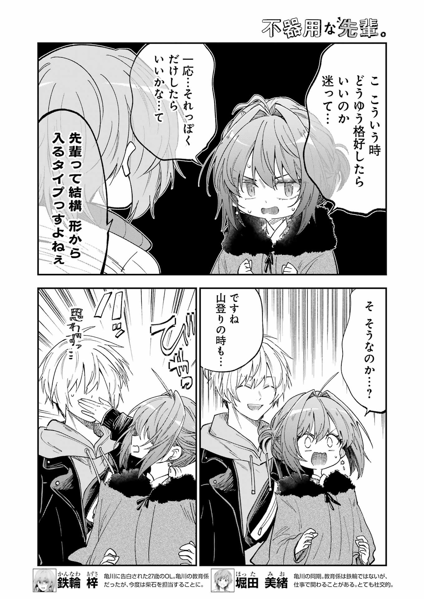 不器用な先輩 Chap 69 - Next Chap 70