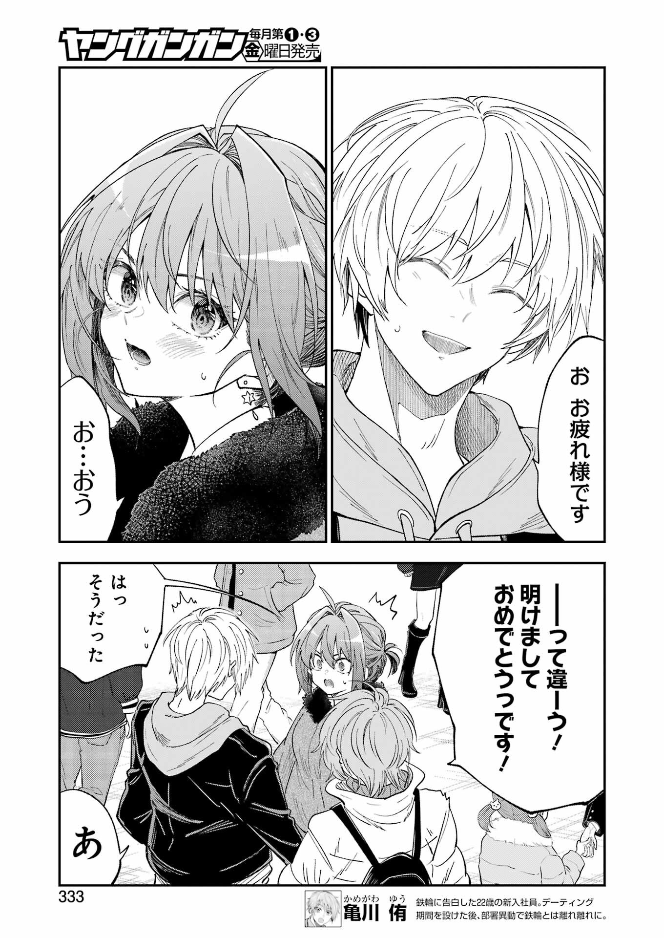 不器用な先輩 Chap 69 - Next Chap 70