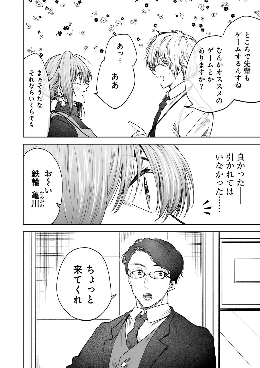 不器用な先輩 Chap 6 - Next Chap 7