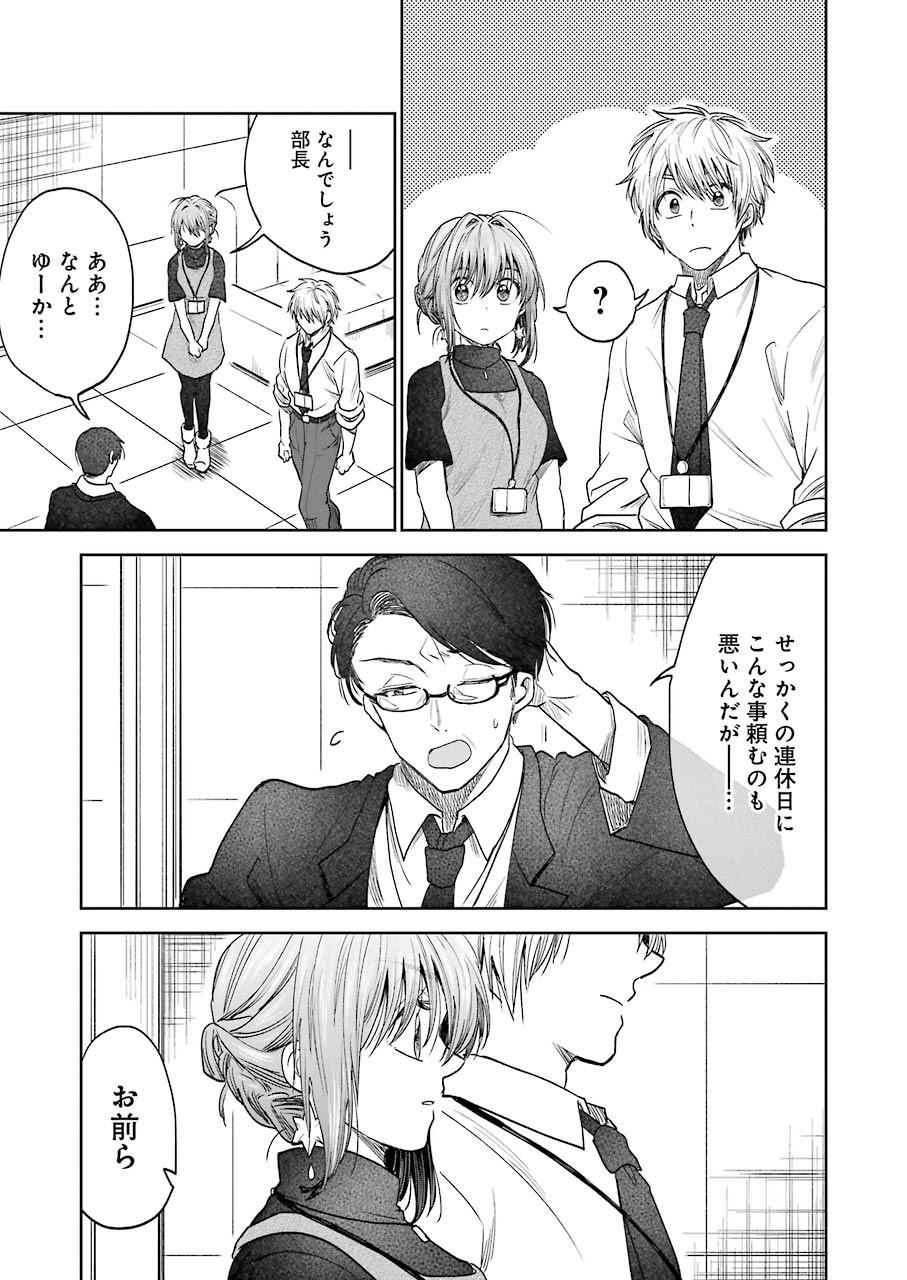 不器用な先輩 Chap 6 - Next Chap 7