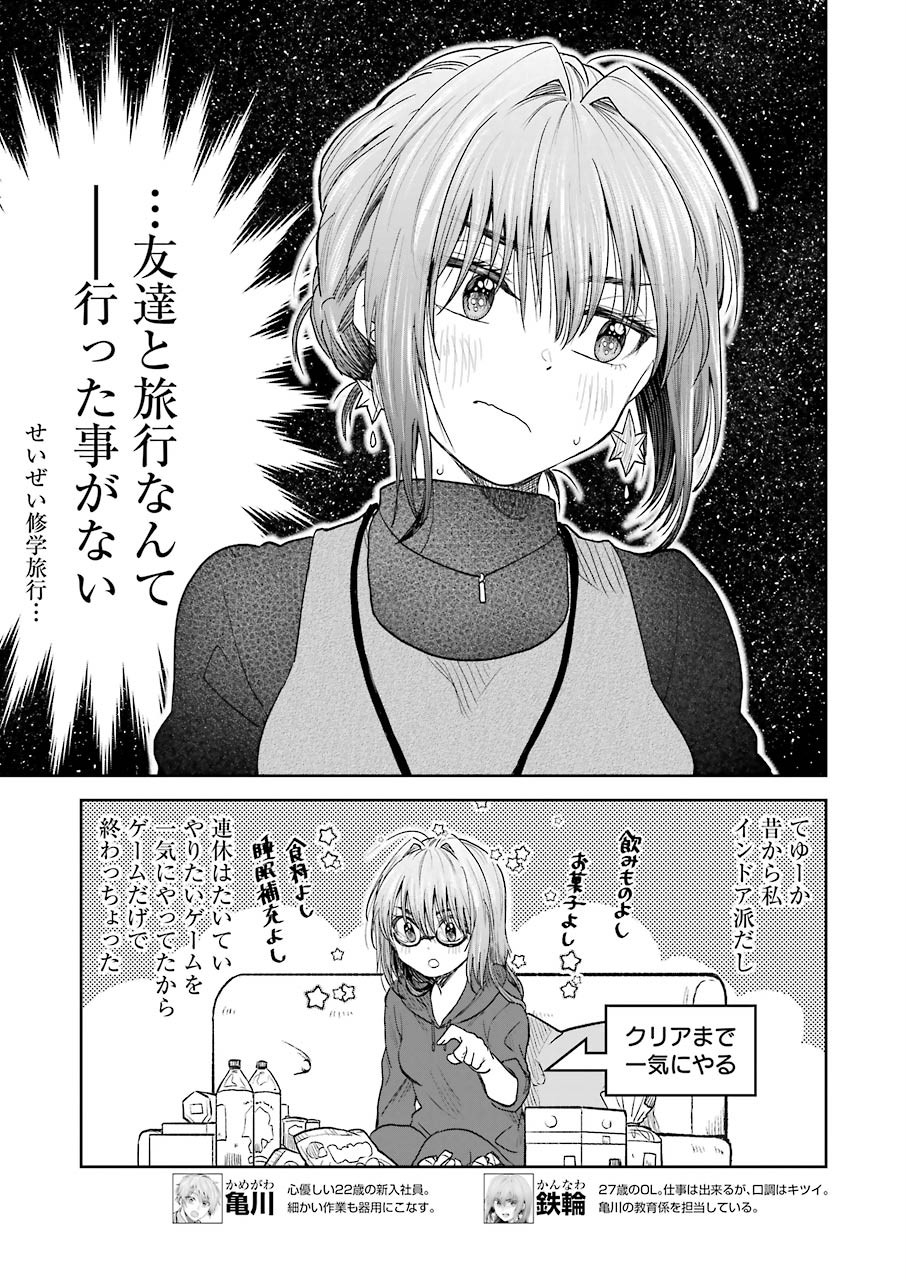 不器用な先輩 Chap 6 - Next Chap 7