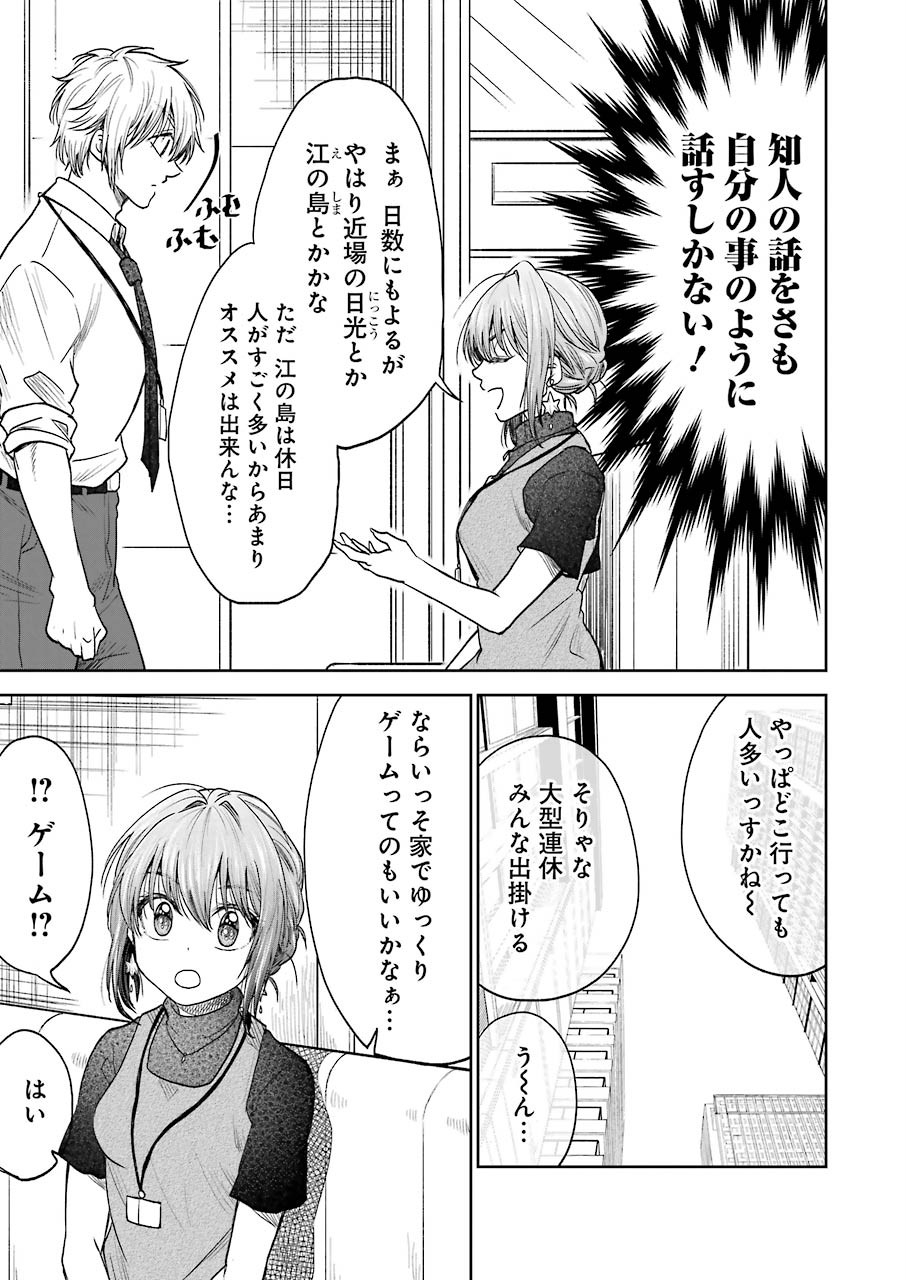 不器用な先輩 Chap 6 - Next Chap 7