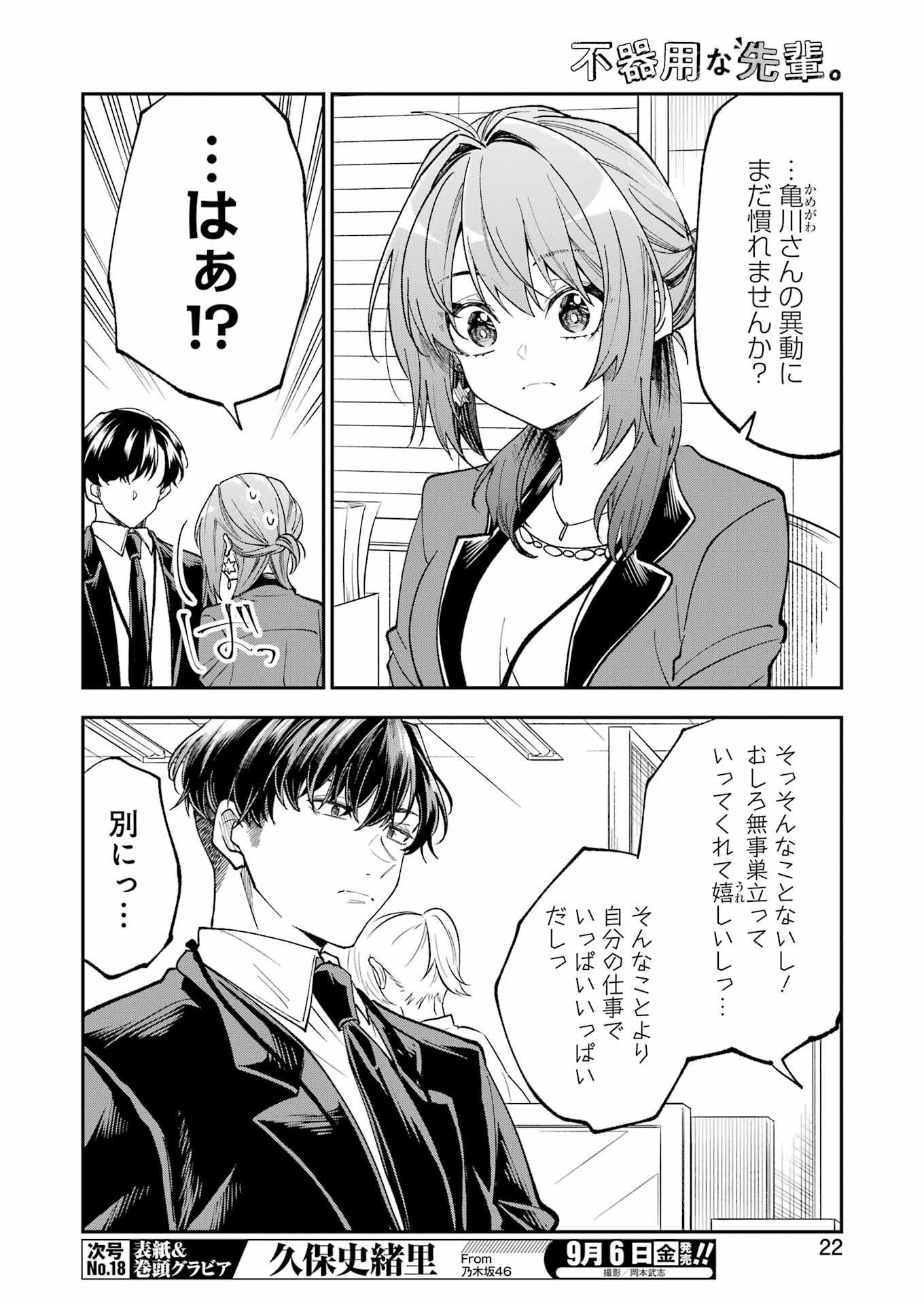 不器用な先輩 Chap 60 - Next Chap 61