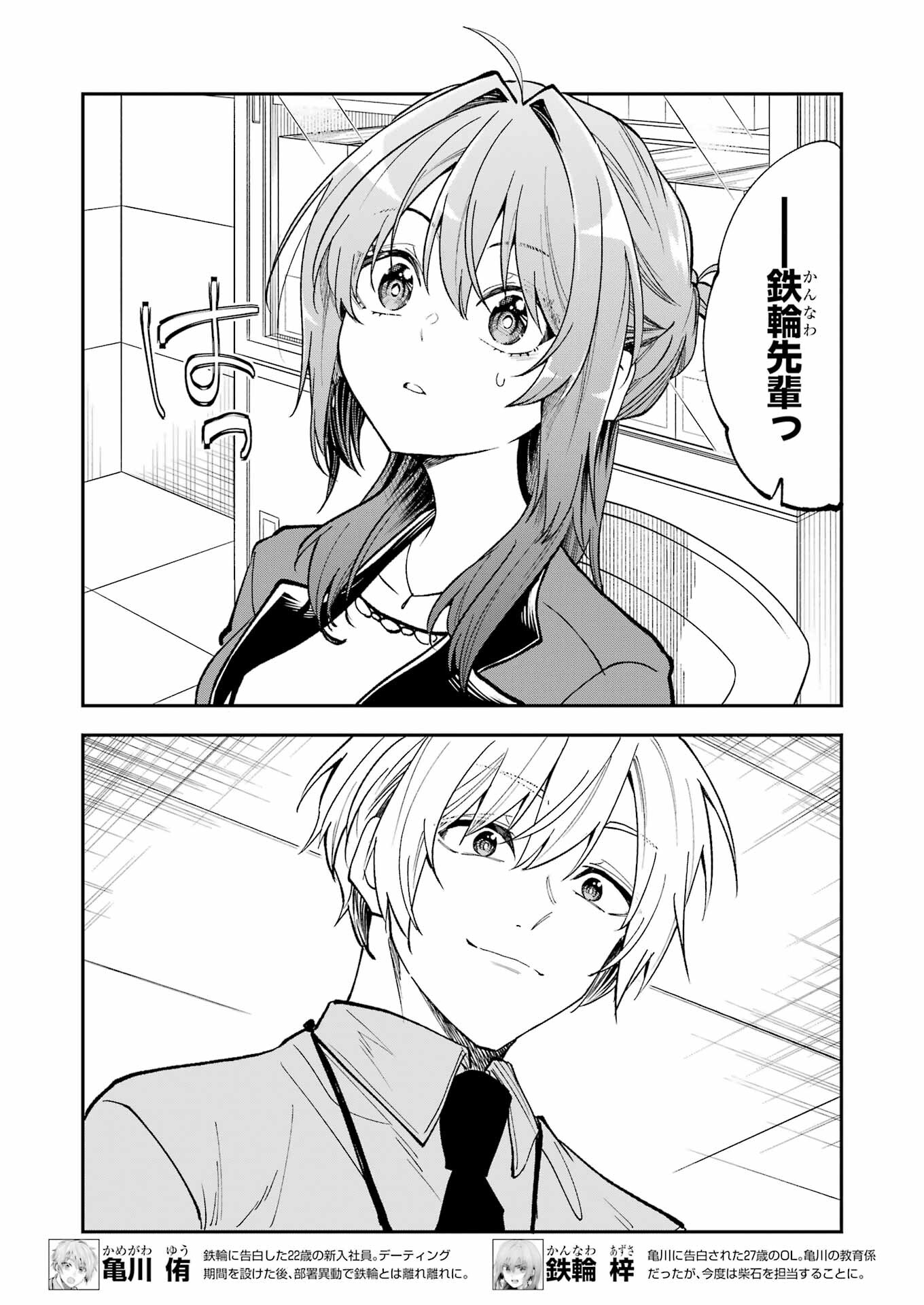 不器用な先輩 Chap 60 - Next Chap 61