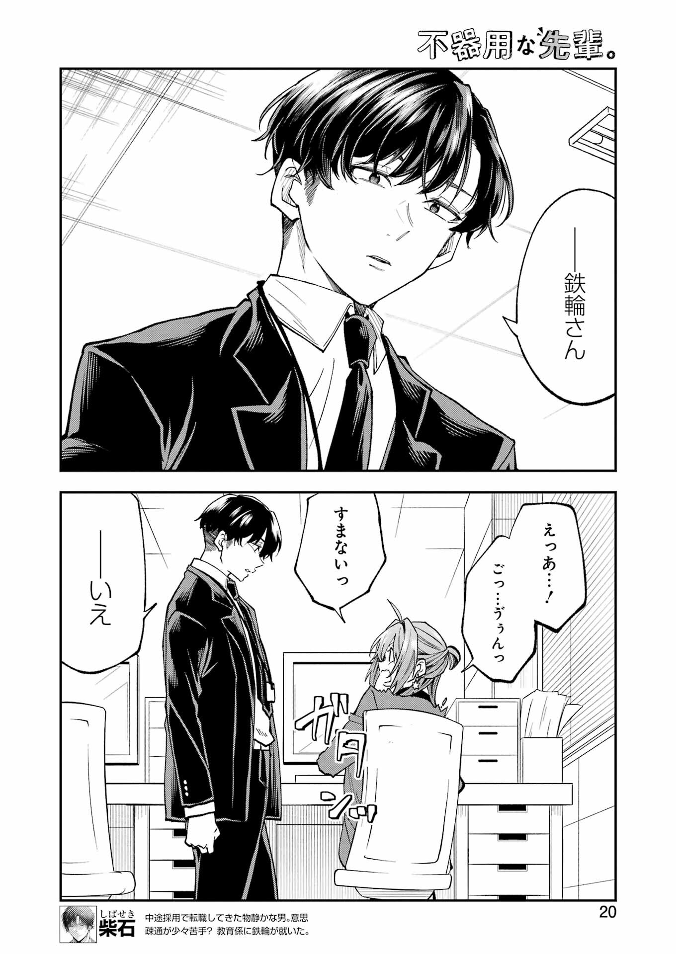 不器用な先輩 Chap 60 - Next Chap 61