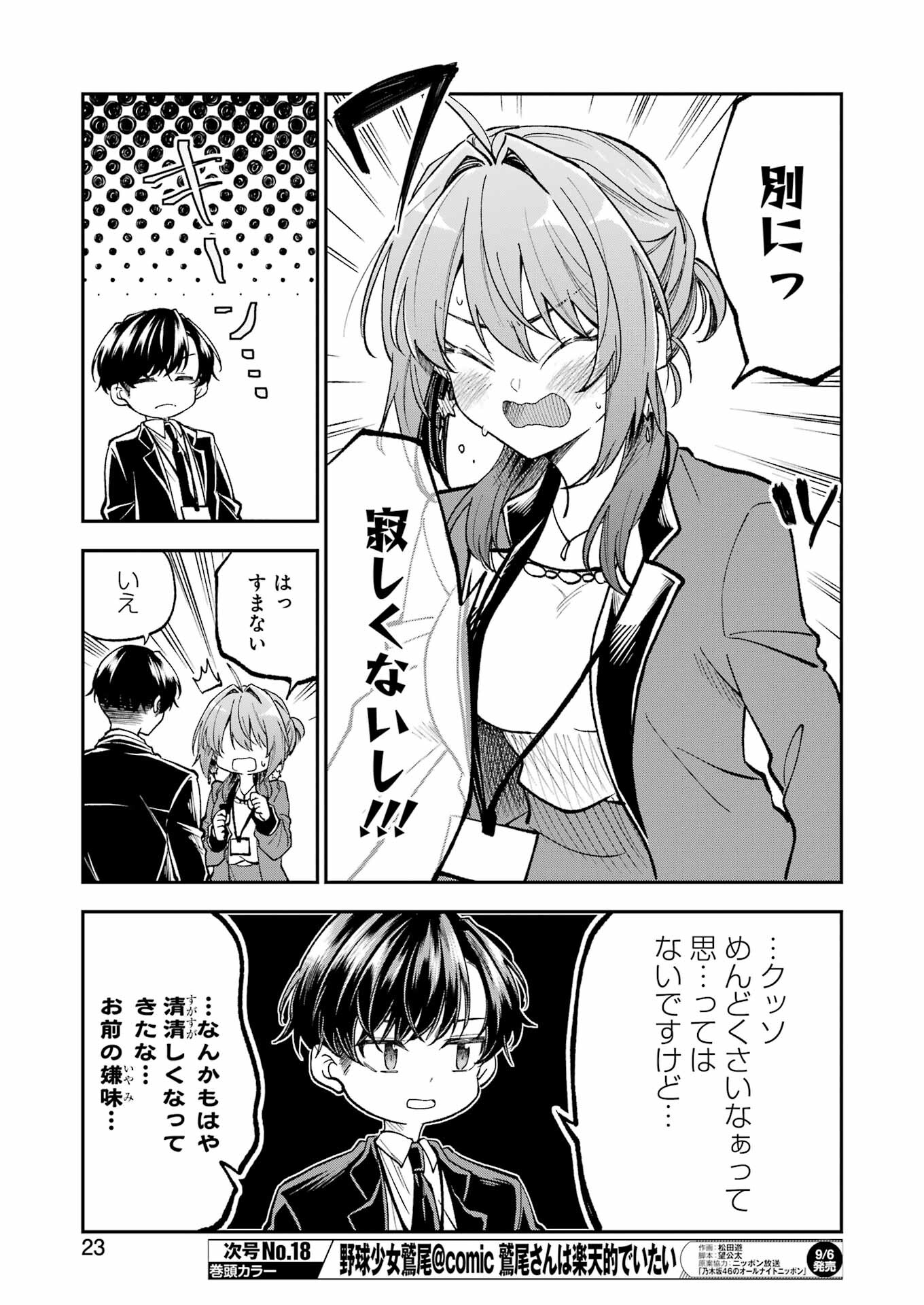不器用な先輩 Chap 60 - Next Chap 61