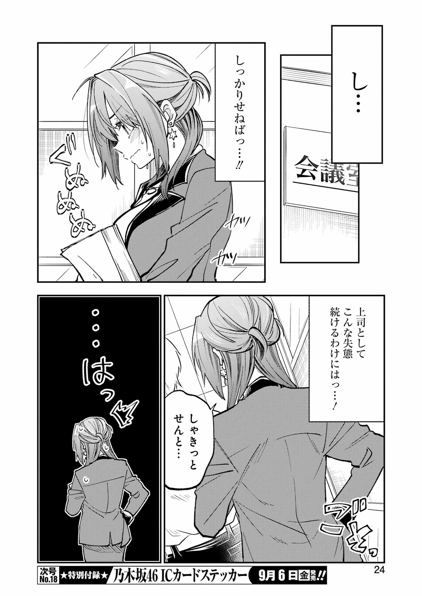 不器用な先輩 Chap 60 - Next Chap 61