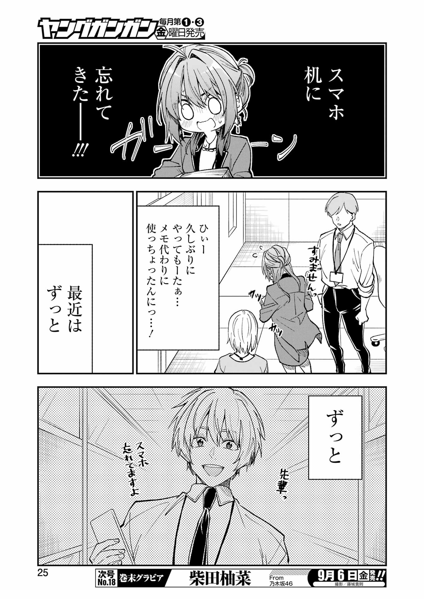不器用な先輩 Chap 60 - Next Chap 61