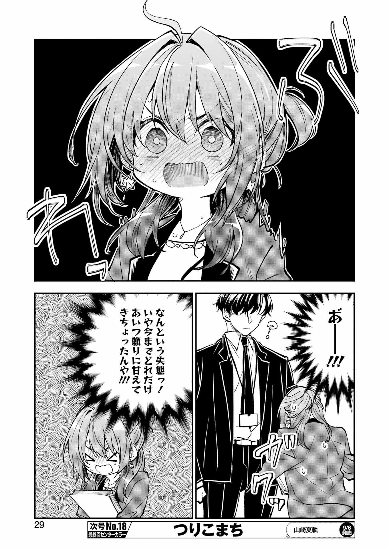 不器用な先輩 Chap 60 - Next Chap 61
