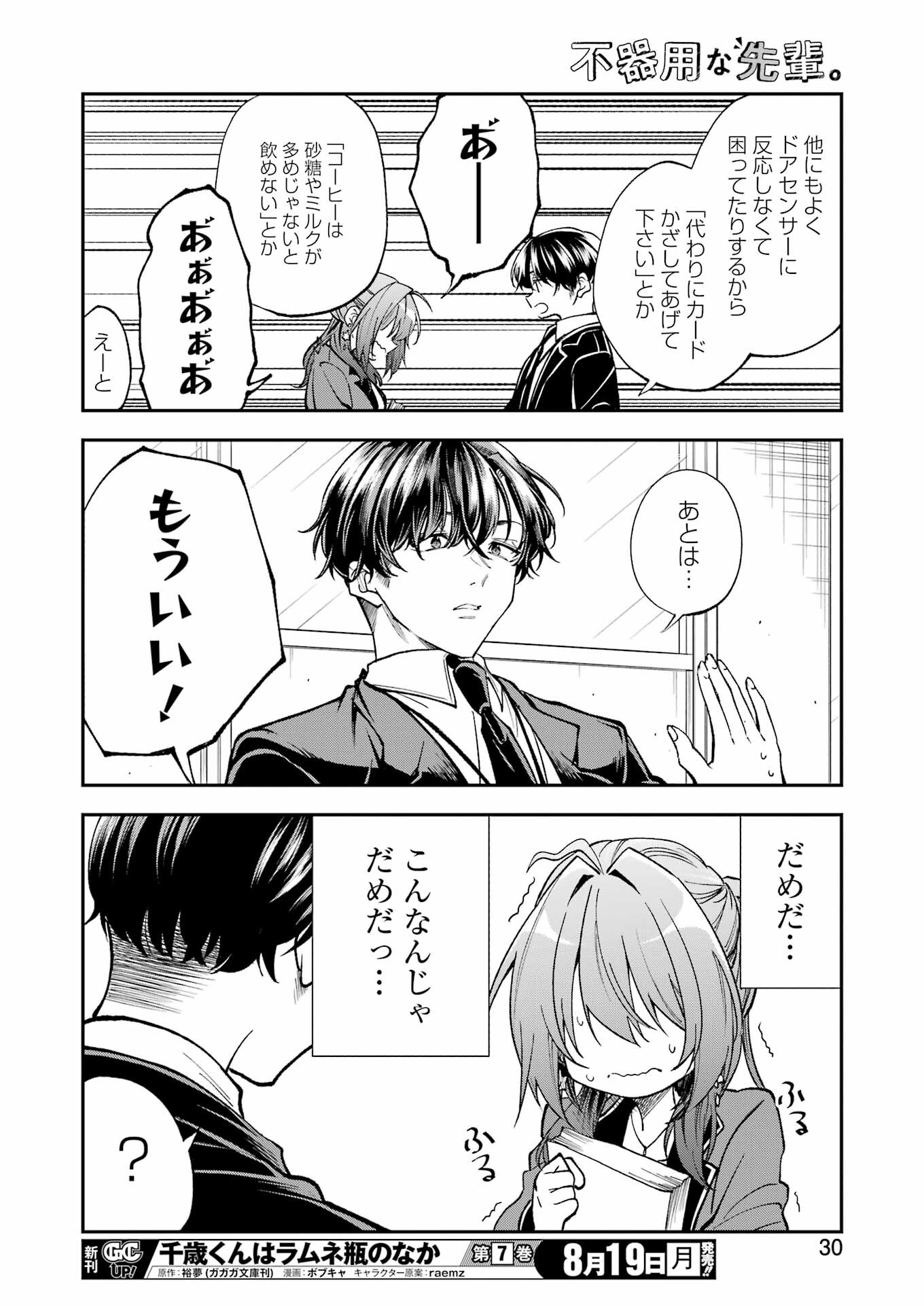 不器用な先輩 Chap 60 - Next Chap 61
