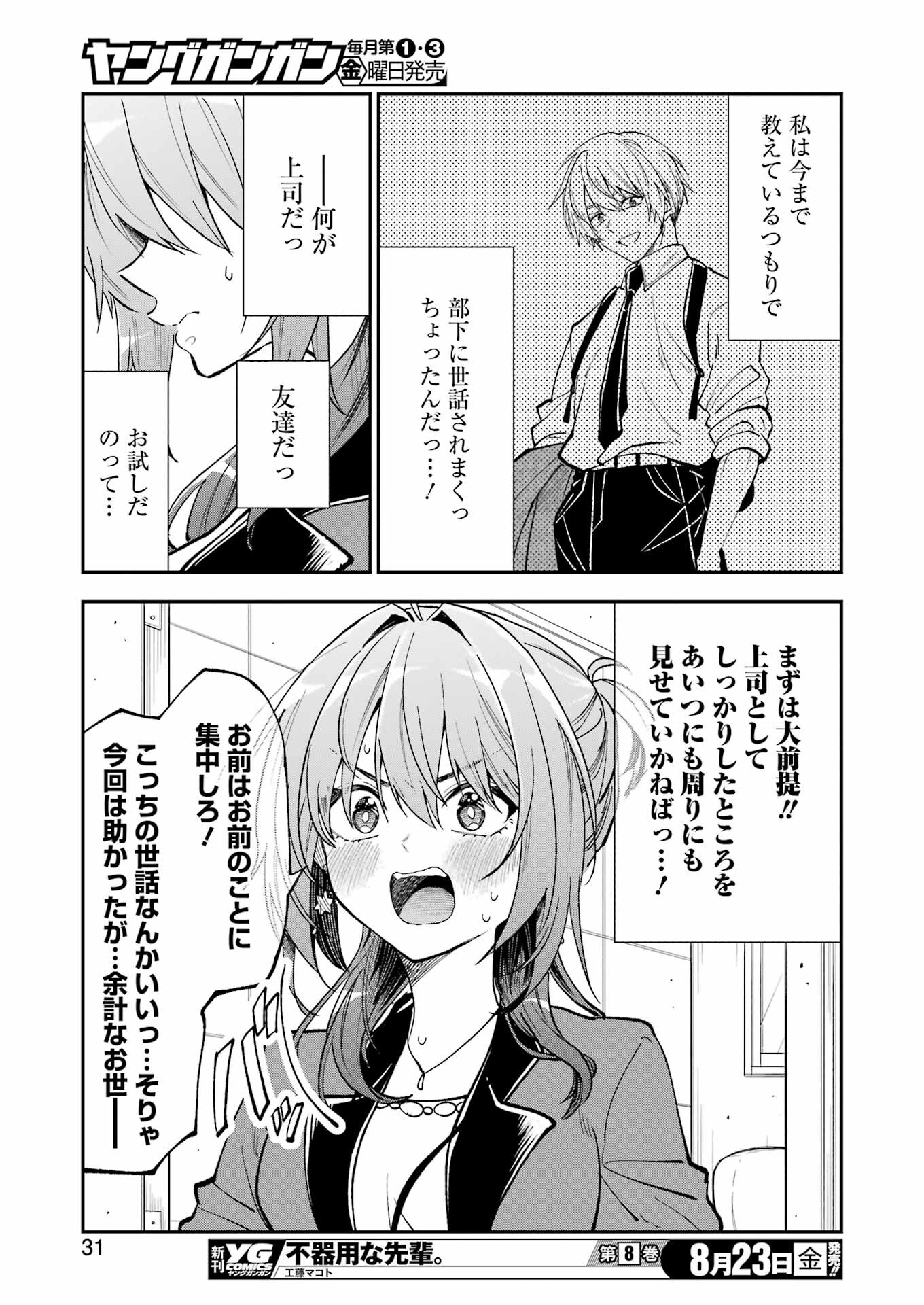 不器用な先輩 Chap 60 - Next Chap 61