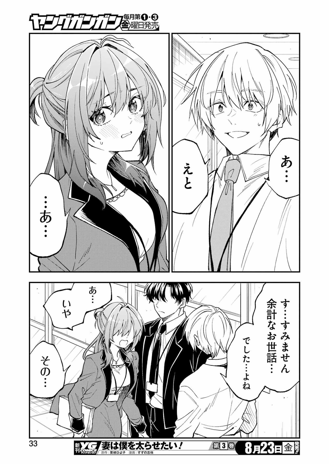 不器用な先輩 Chap 60 - Next Chap 61