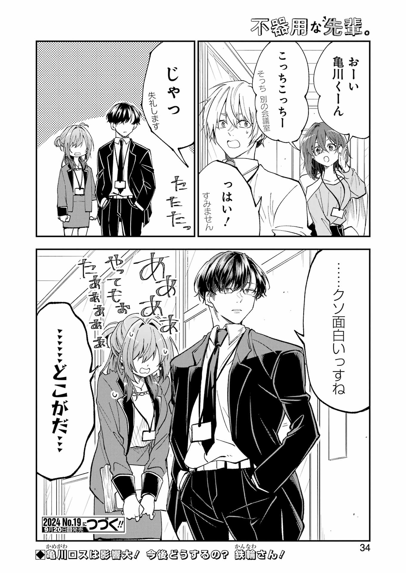 不器用な先輩 Chap 60 - Next Chap 61