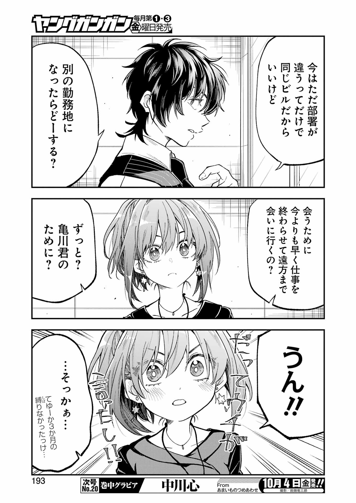 不器用な先輩 Chap 61 - Next Chap 62