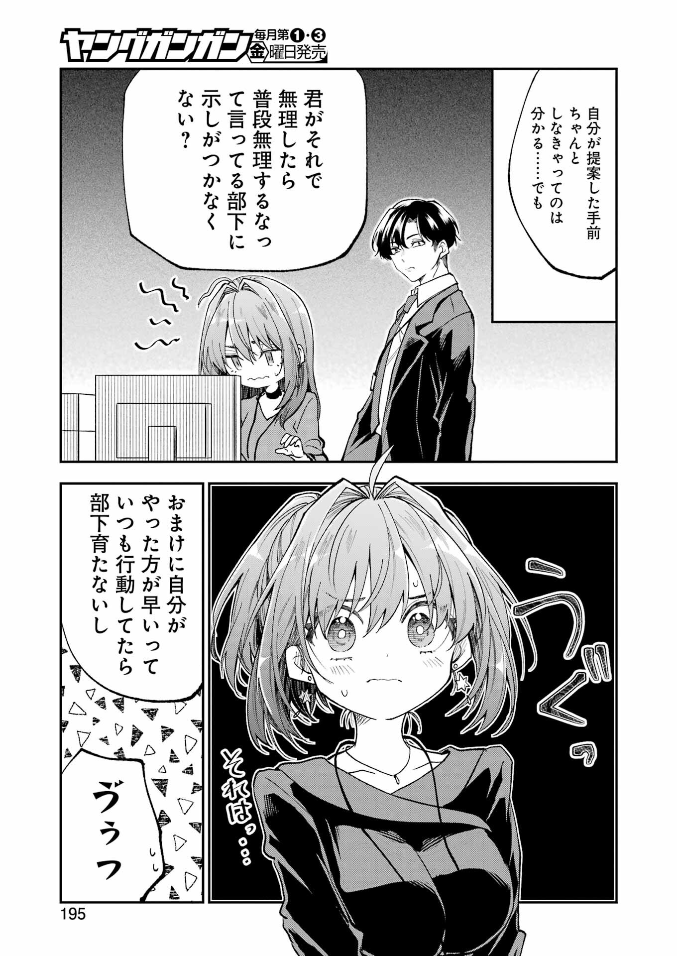 不器用な先輩 Chap 61 - Next Chap 62