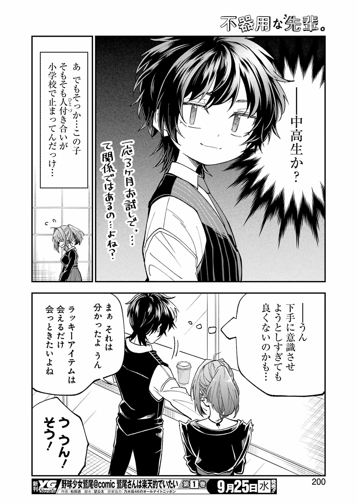 不器用な先輩 Chap 61 - Next Chap 62